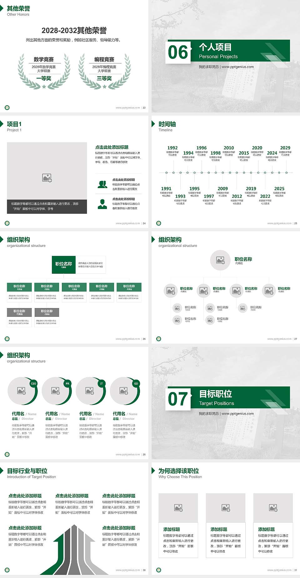桂林医学院教师/学生通用个人简历PPT模板下载4:3格式幻灯片预览图4