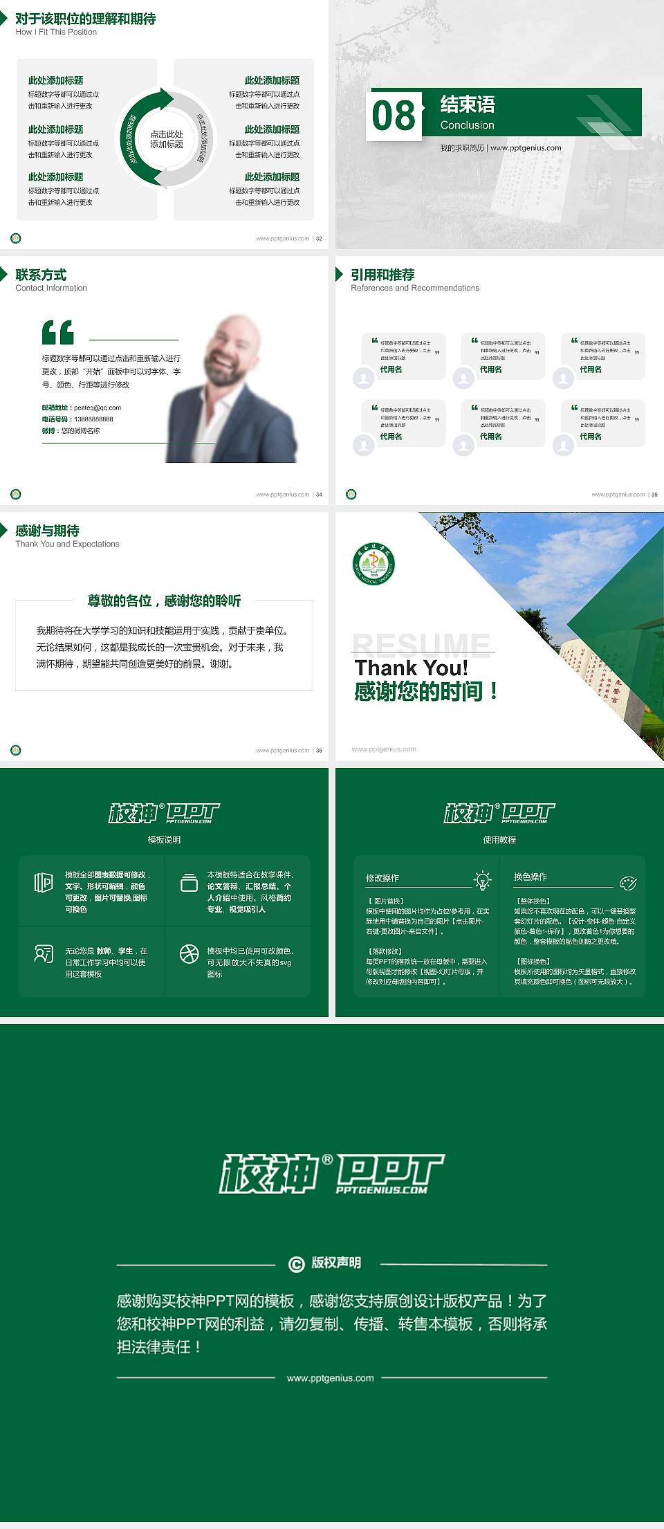 桂林医学院教师/学生通用个人简历PPT模板下载4:3格式幻灯片预览图5