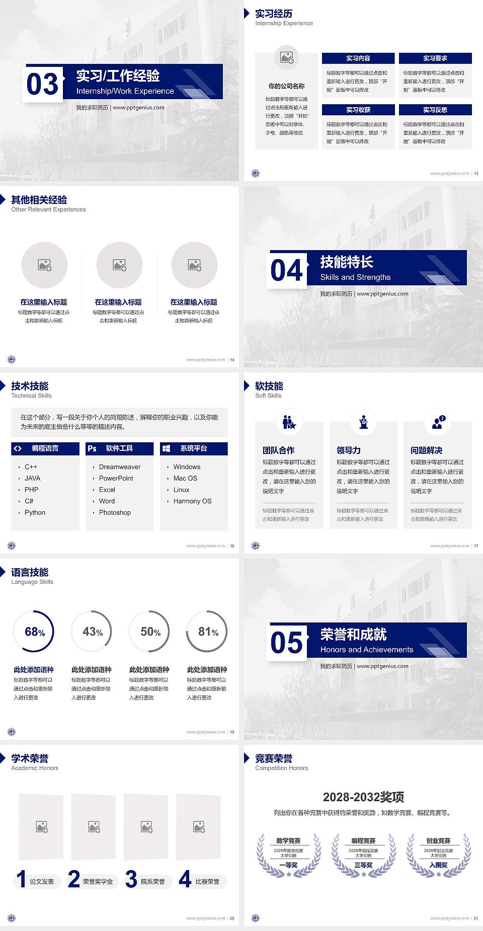 山东医学高等专科学校教师/学生通用个人简历PPT模板下载4:3格式幻灯片预览图3