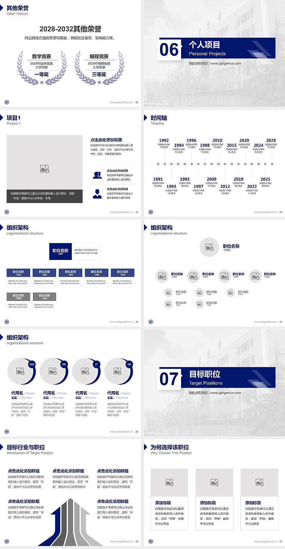 山东医学高等专科学校教师/学生通用个人简历PPT模板下载4:3格式幻灯片预览图4