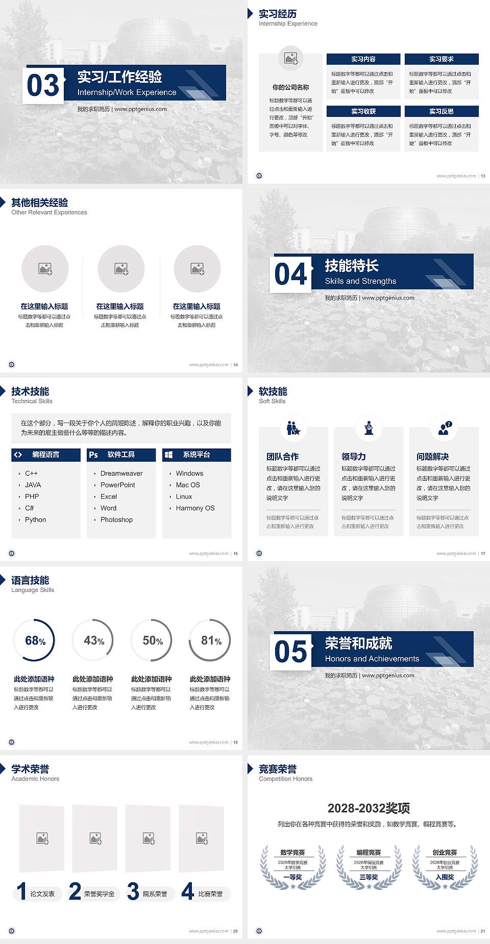 武汉纺织大学教师/学生通用个人简历PPT模板下载4:3格式幻灯片预览图3