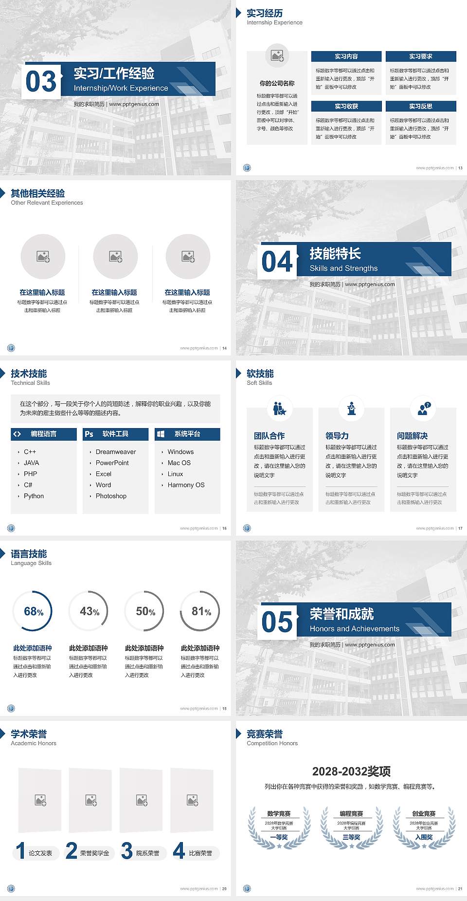 郑州电子商务职业学院教师/学生通用个人简历PPT模板下载4:3格式幻灯片预览图3
