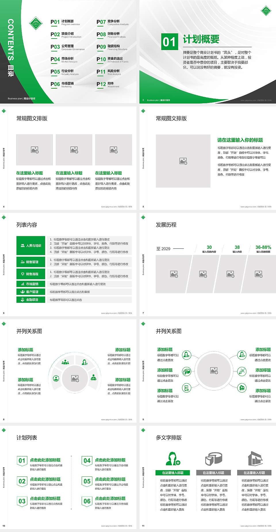 佳木斯大学专用全国大学生互联网+创新创业大赛计划书/路演/网评PPT模板4:3格式幻灯片预览图2