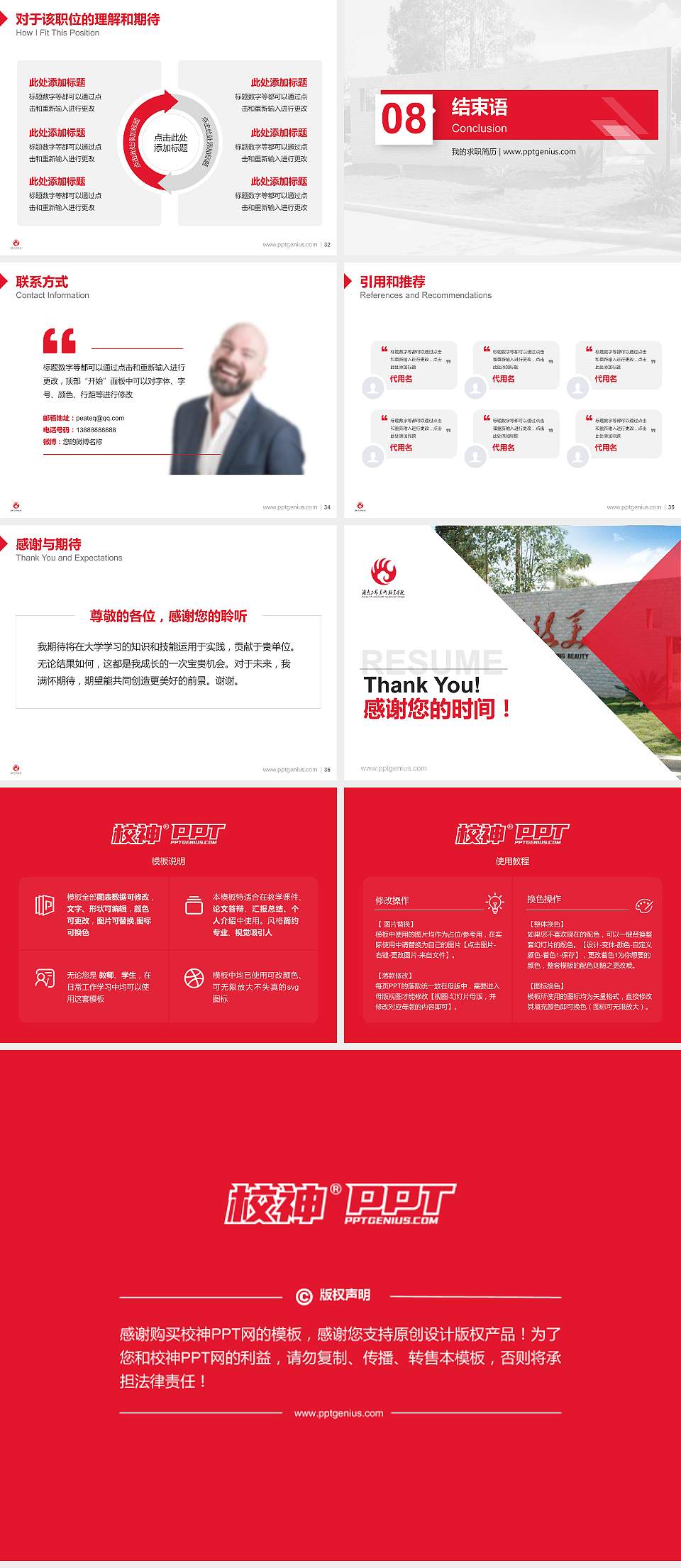 湖南工艺美术职业学院教师/学生通用个人简历PPT模板下载4:3格式幻灯片预览图5