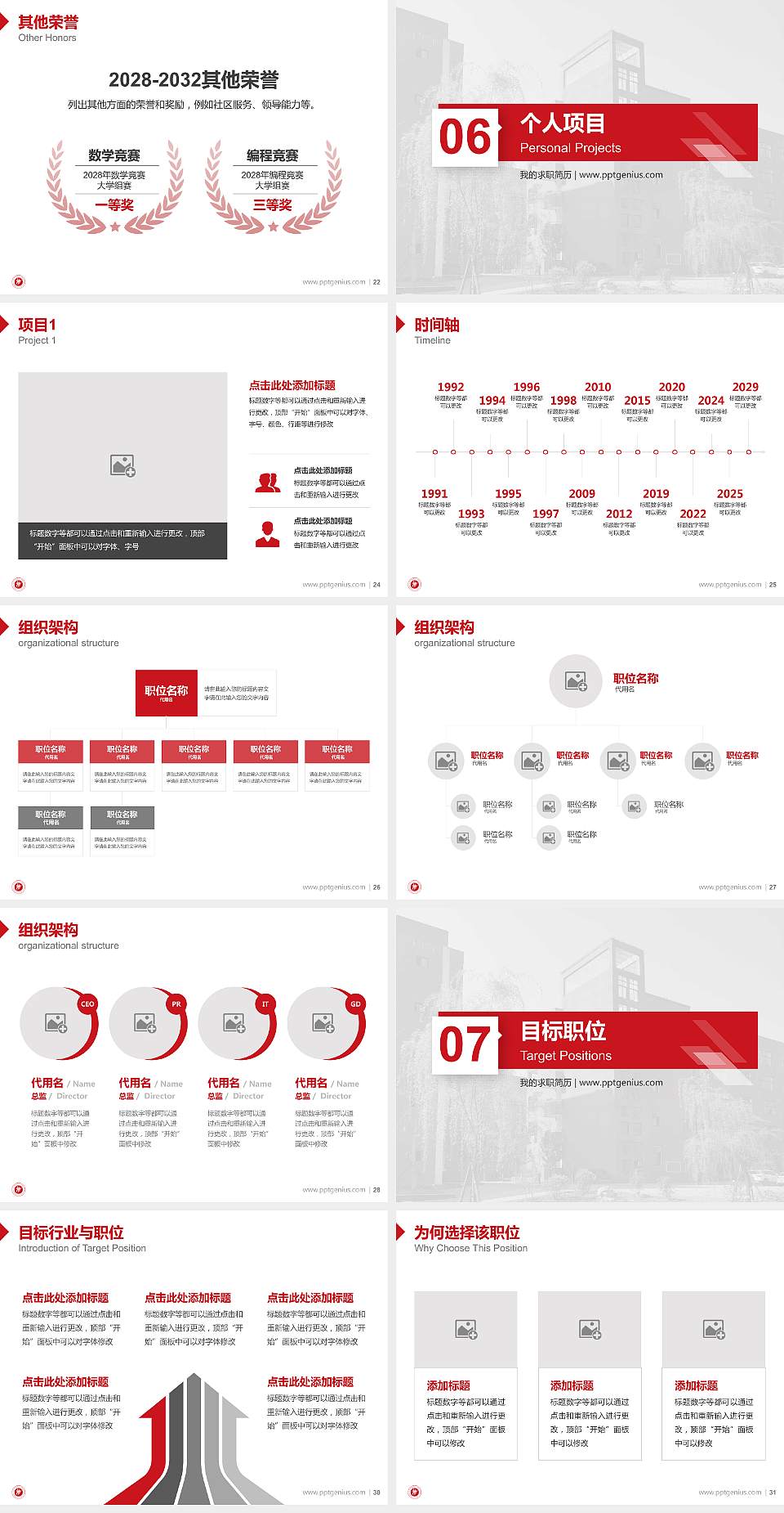 贵州装备制造职业学院教师/学生通用个人简历PPT模板下载4:3格式幻灯片预览图4