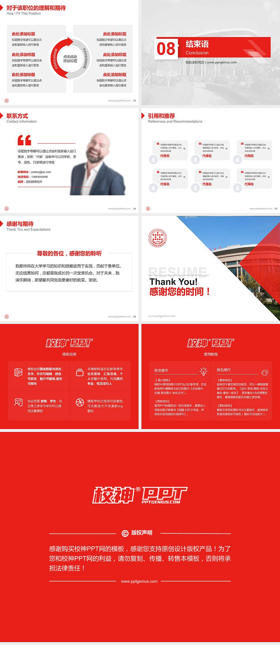 山东特殊教育职业学院教师/学生通用个人简历PPT模板下载4:3格式幻灯片预览图5