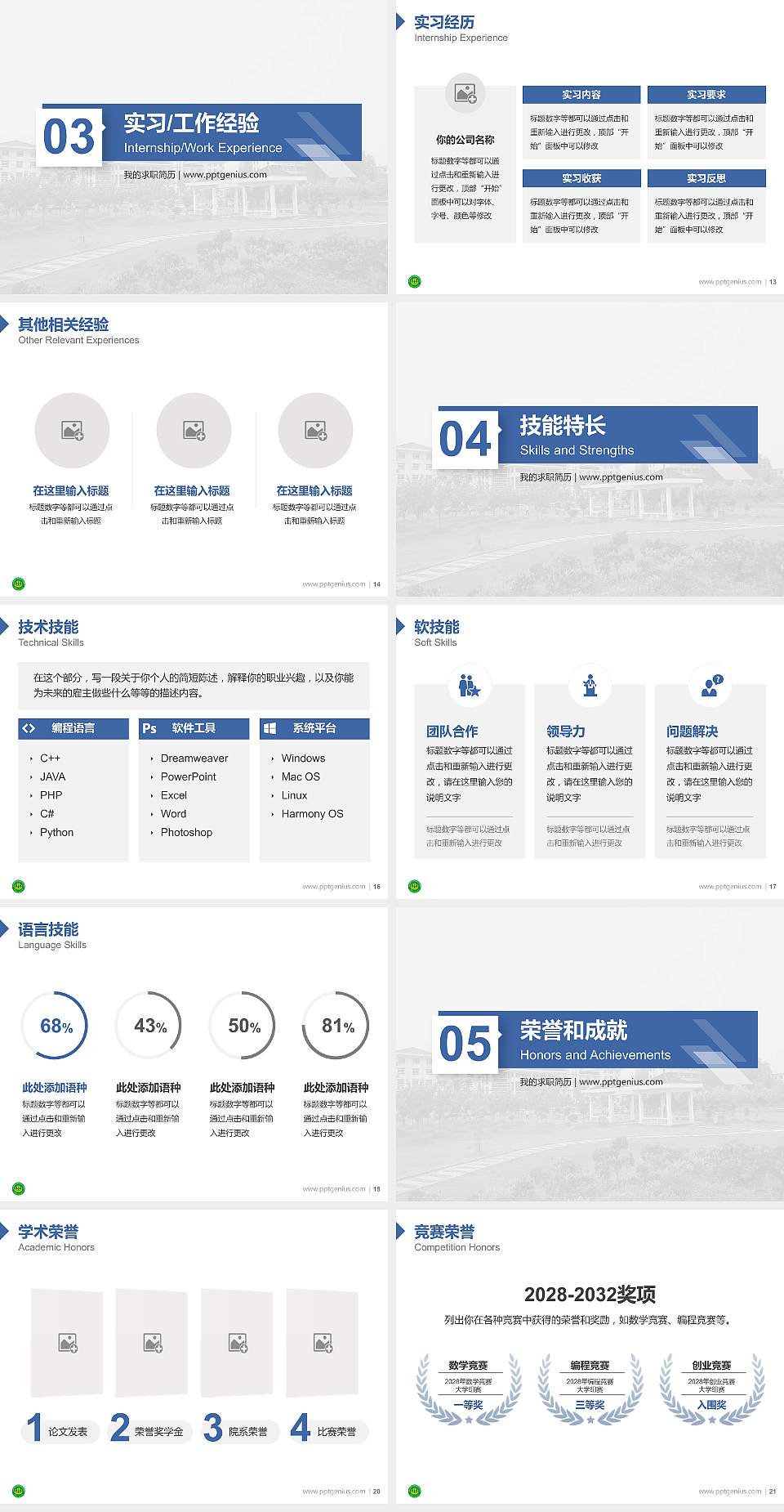 黄冈职业技术学院教师/学生通用个人简历PPT模板下载4:3格式幻灯片预览图3