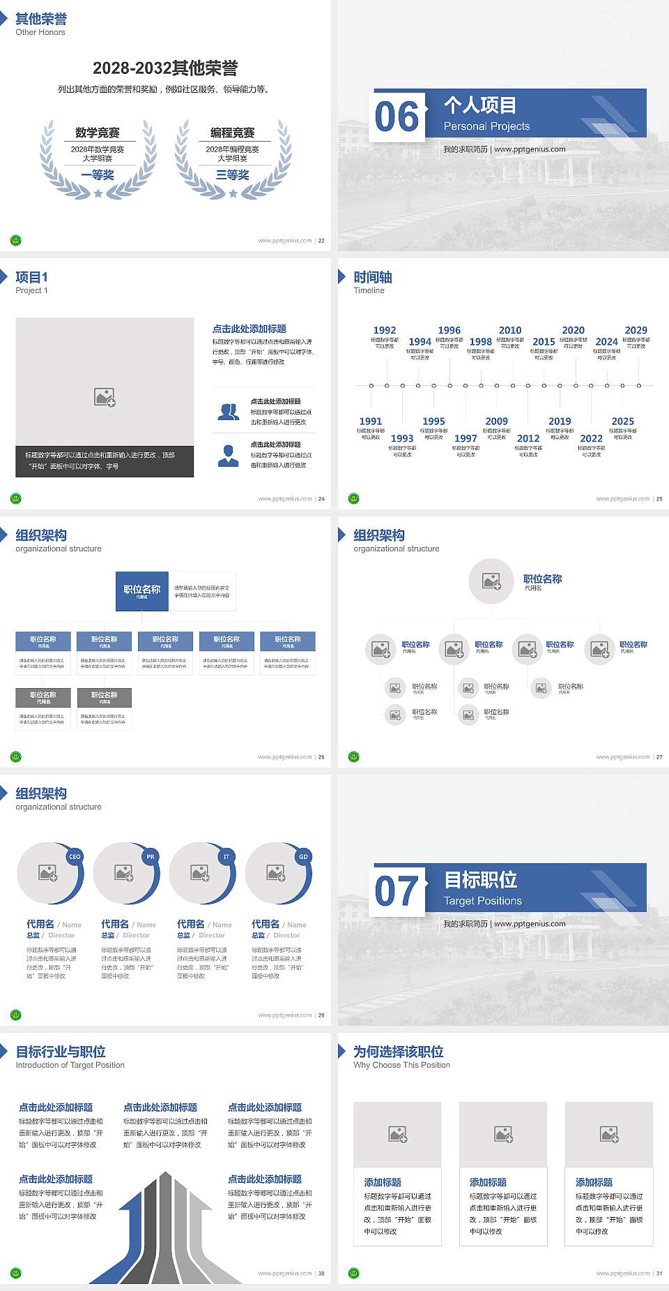 黄冈职业技术学院教师/学生通用个人简历PPT模板下载4:3格式幻灯片预览图4