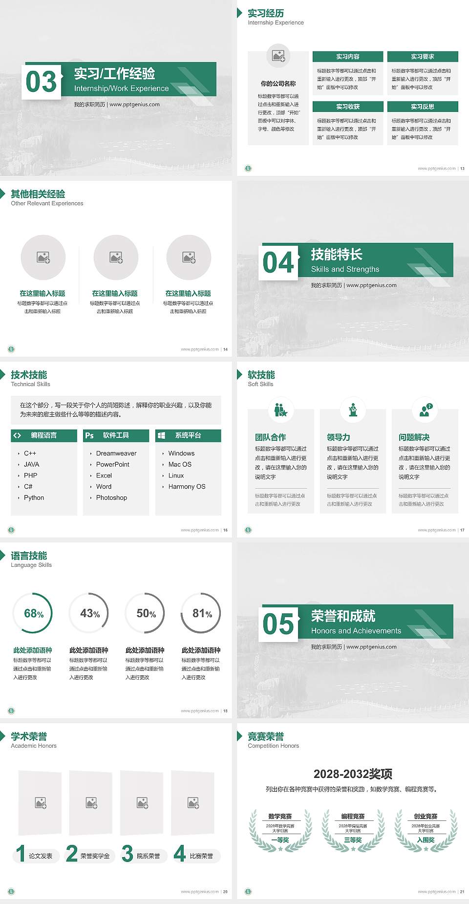 武汉生物工程学院教师/学生通用个人简历PPT模板下载4:3格式幻灯片预览图3