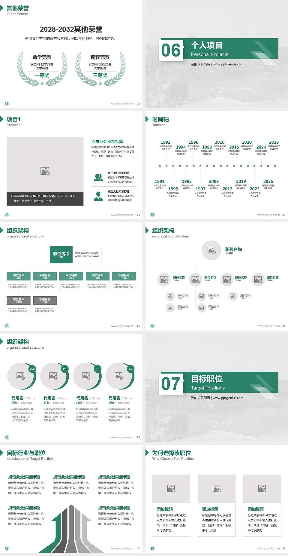 武汉生物工程学院教师/学生通用个人简历PPT模板下载4:3格式幻灯片预览图4