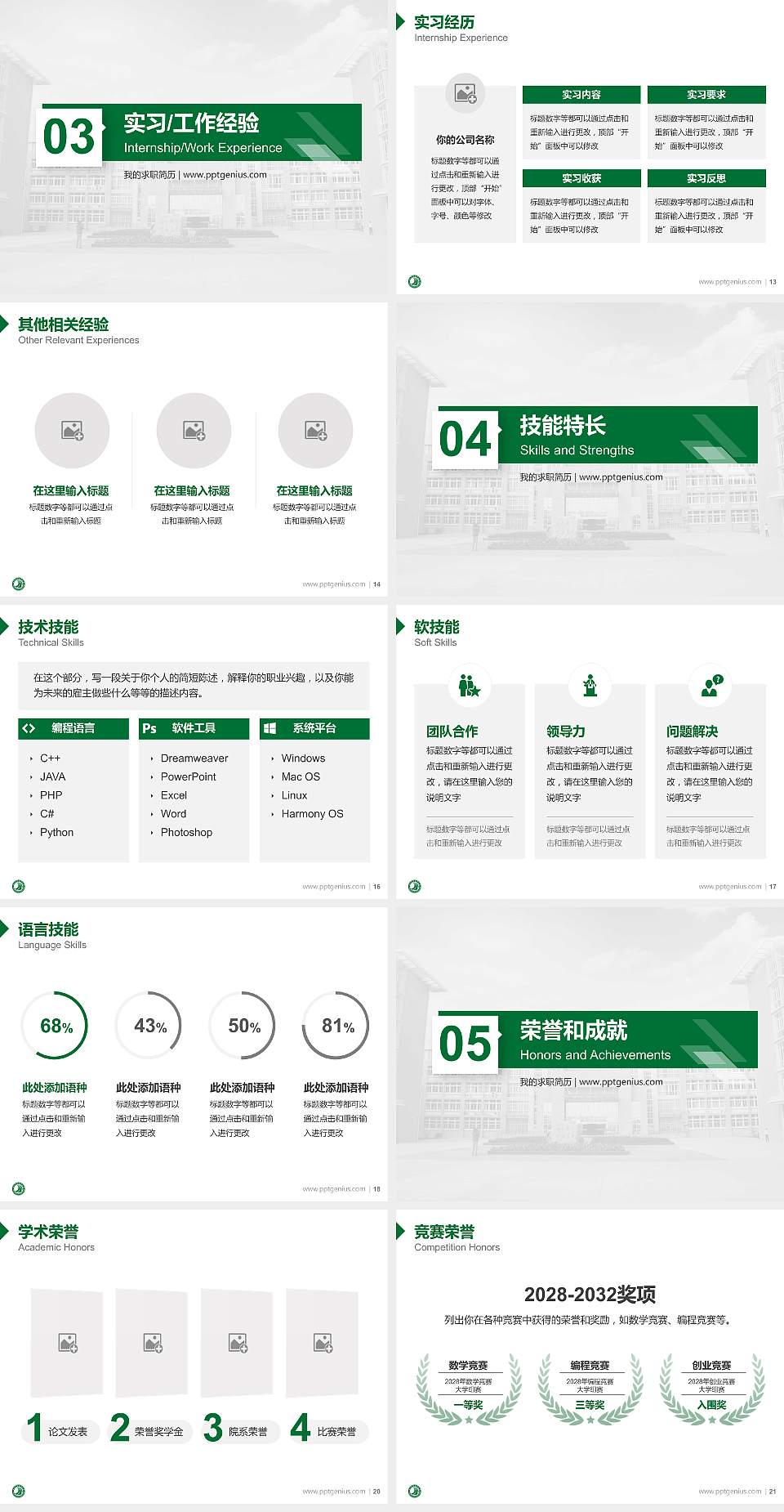 杭州职业技术学院教师/学生通用个人简历PPT模板下载4:3格式幻灯片预览图3