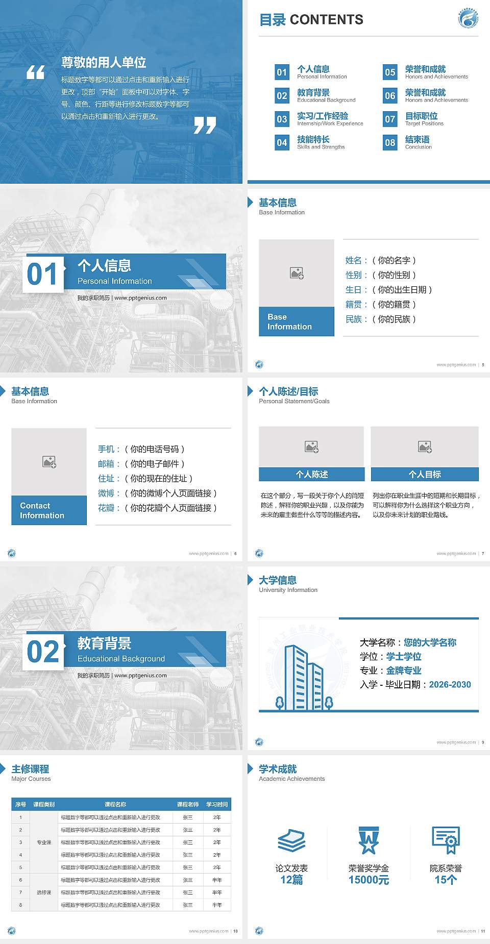 贵州工业职业技术学院教师/学生通用个人简历PPT模板下载4:3格式幻灯片预览图2
