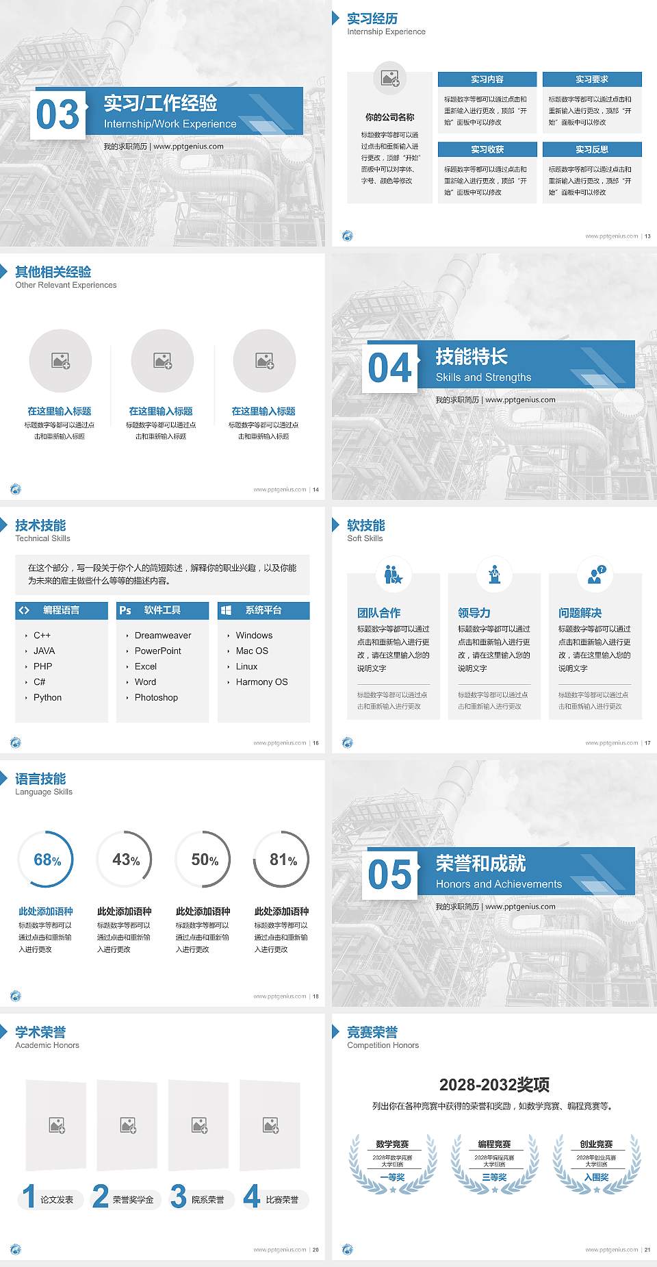 贵州工业职业技术学院教师/学生通用个人简历PPT模板下载4:3格式幻灯片预览图3