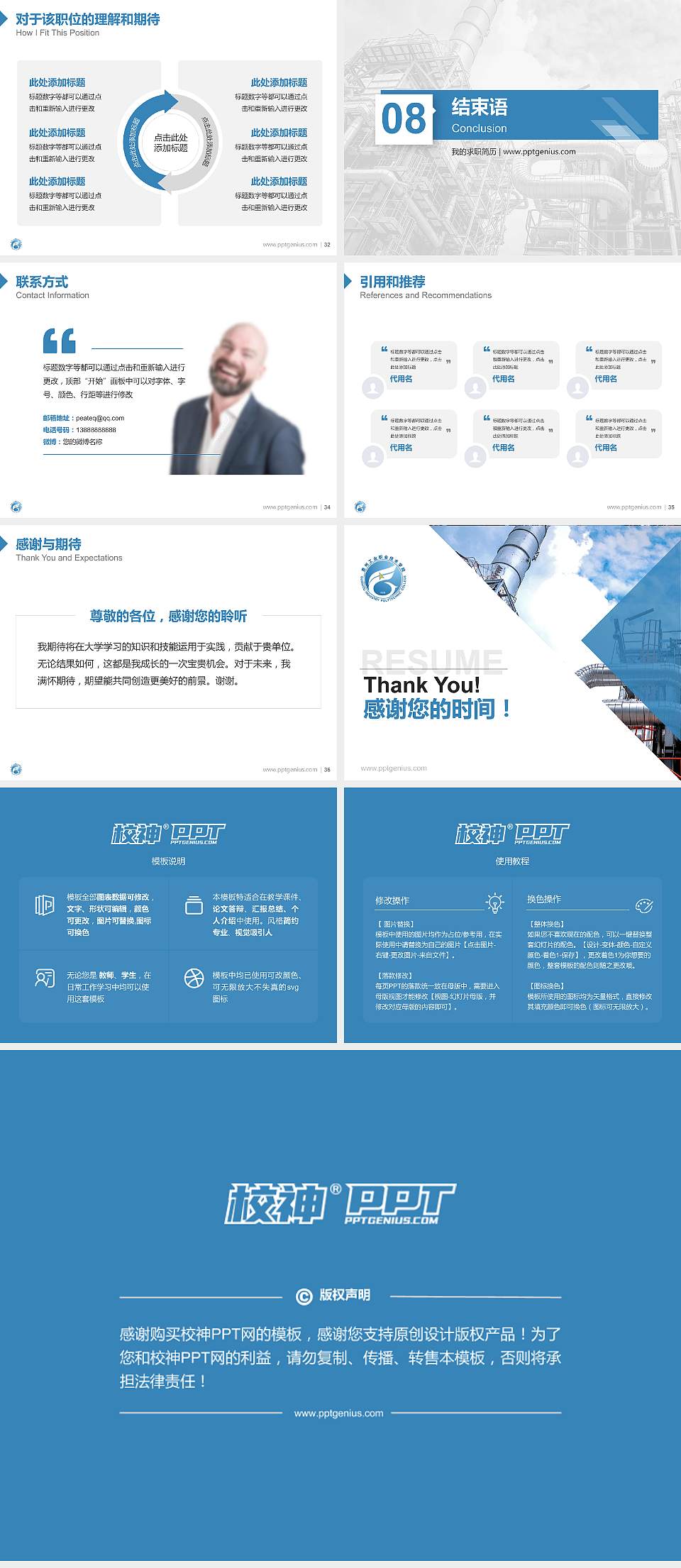 贵州工业职业技术学院教师/学生通用个人简历PPT模板下载4:3格式幻灯片预览图5