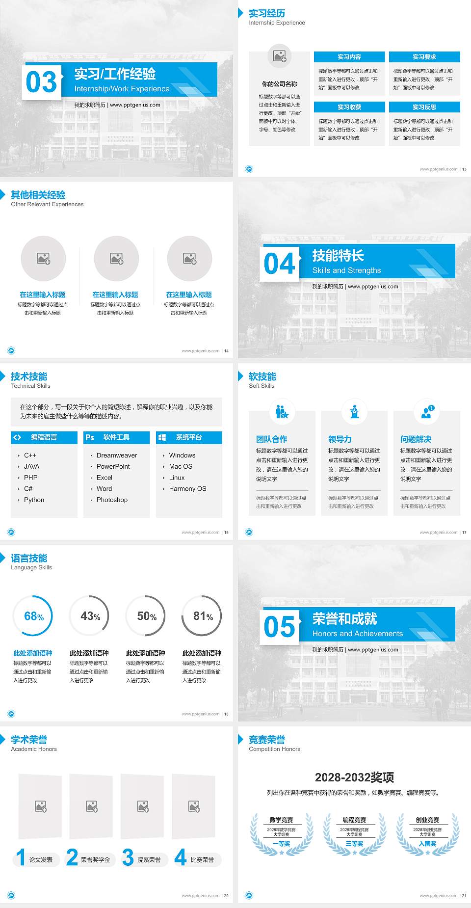 湖南科技大学潇湘学院教师/学生通用个人简历PPT模板下载4:3格式幻灯片预览图3