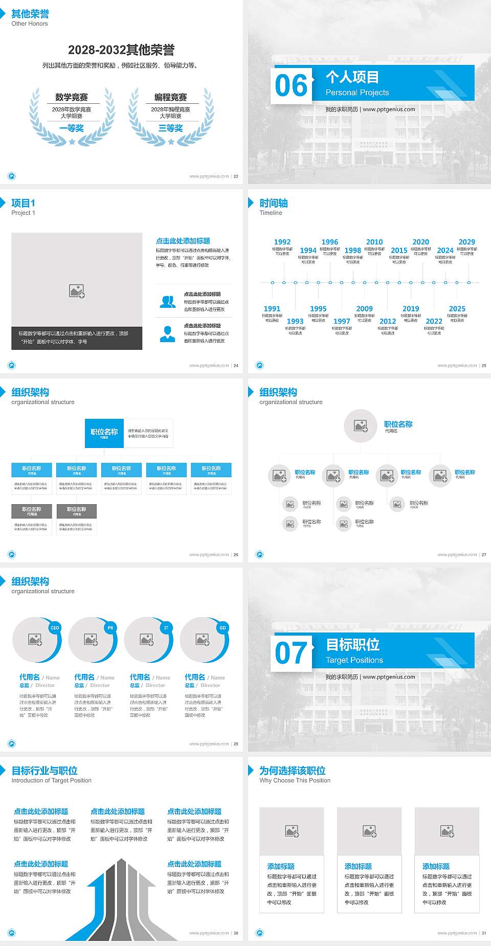 湖南科技大学潇湘学院教师/学生通用个人简历PPT模板下载4:3格式幻灯片预览图4