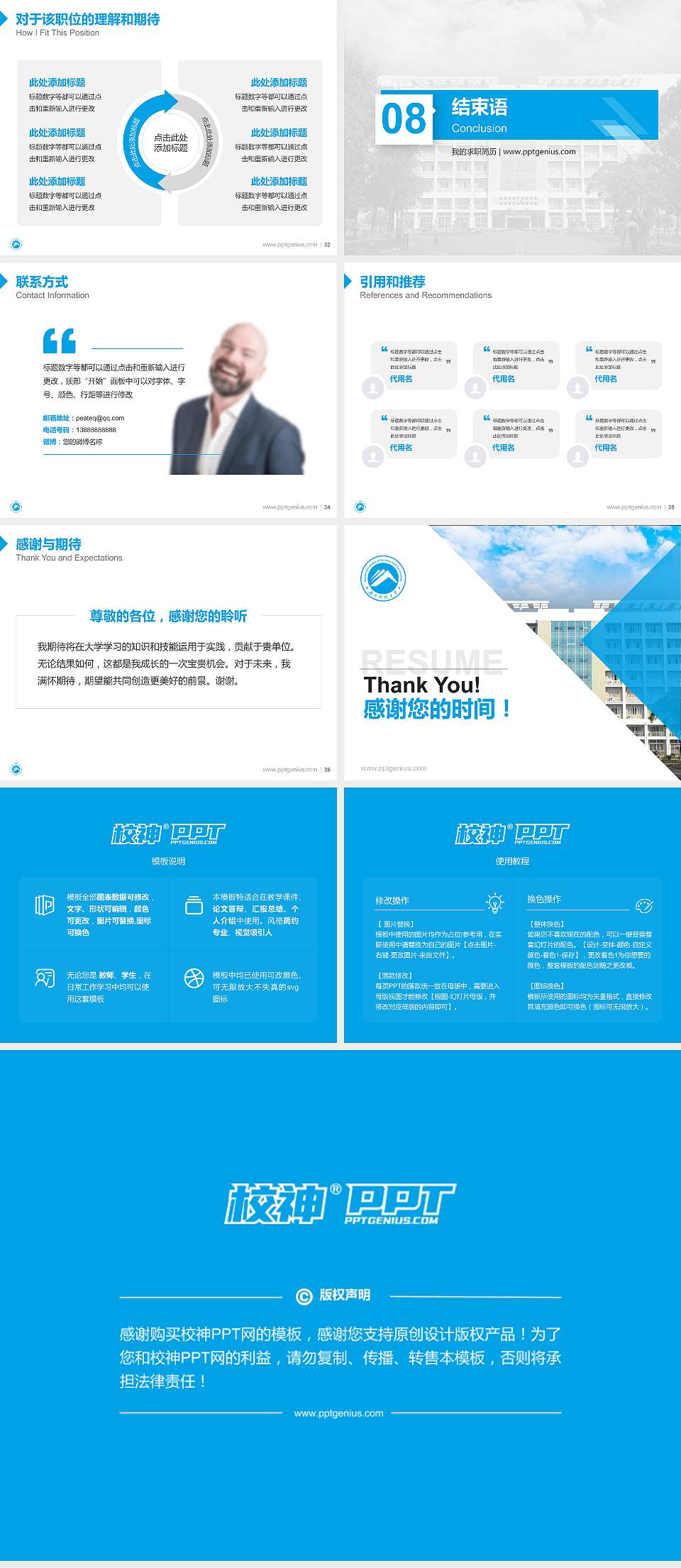 湖南科技大学潇湘学院教师/学生通用个人简历PPT模板下载4:3格式幻灯片预览图5