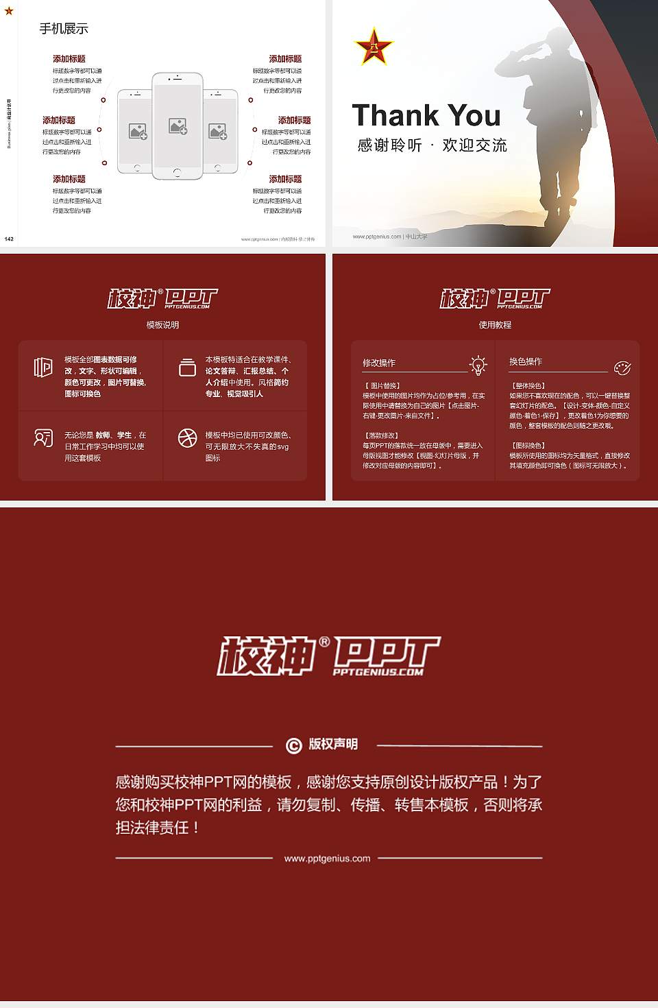 中国人民解放军西安通信学院专用全国大学生互联网+创新创业大赛计划书/路演/网评PPT模板4:3格式幻灯片预览图16