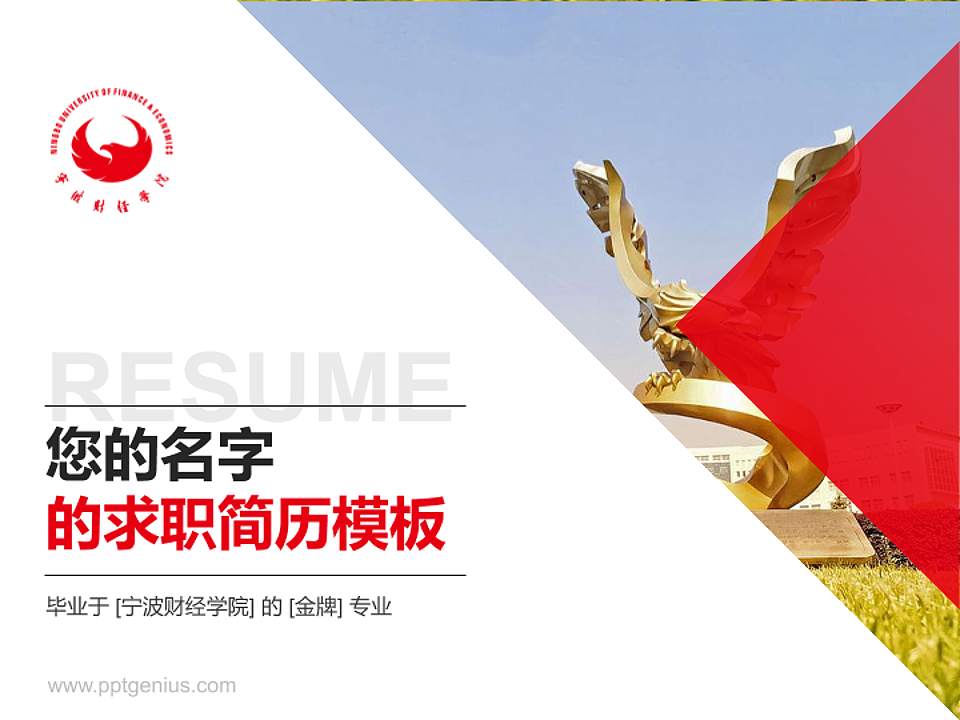 宁波财经学院教师/学生通用个人简历PPT模板下载4:3格式PPT封面效果预览图