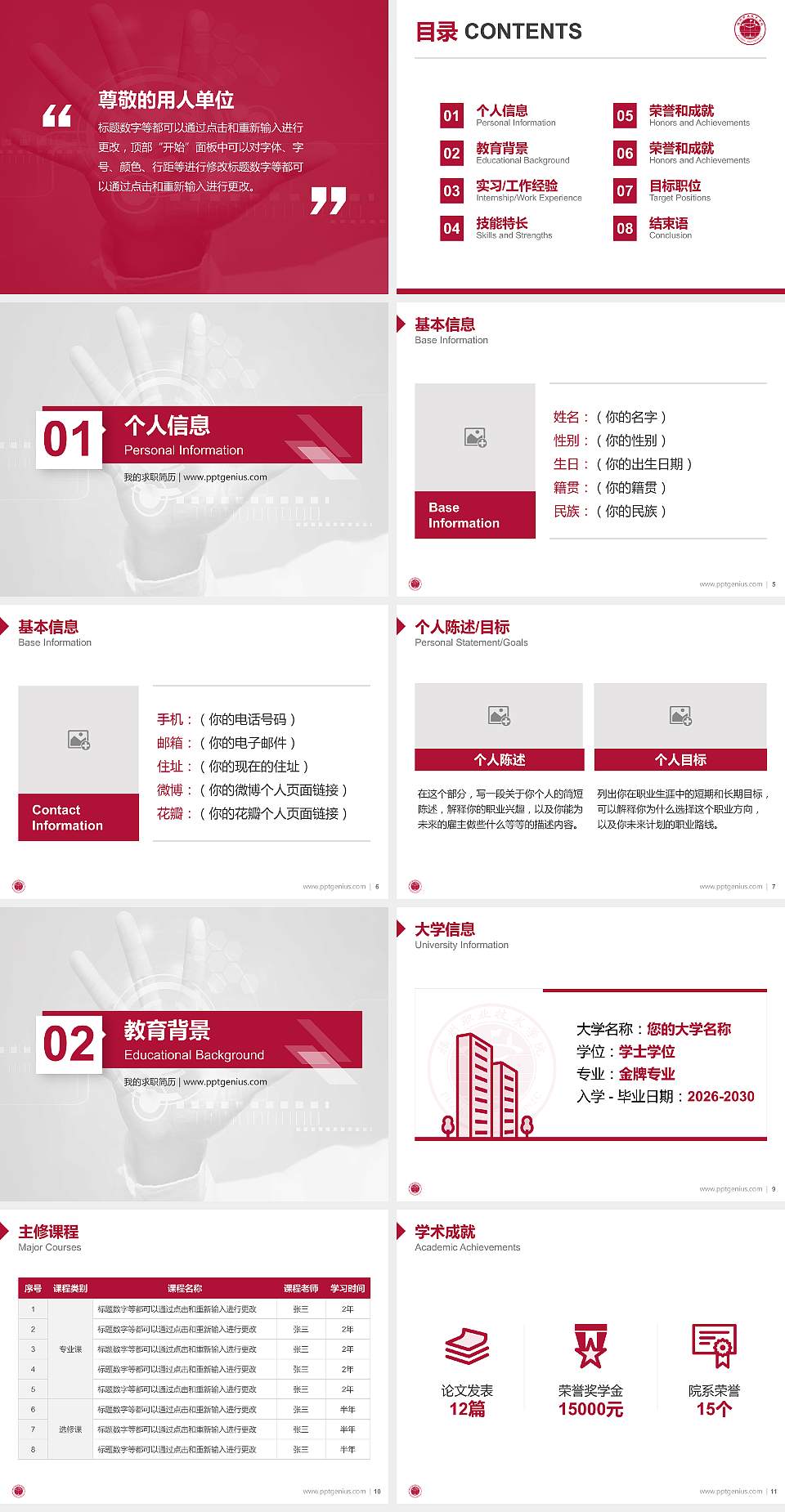 福州职业技术学院教师/学生通用个人简历PPT模板下载4:3格式幻灯片预览图2