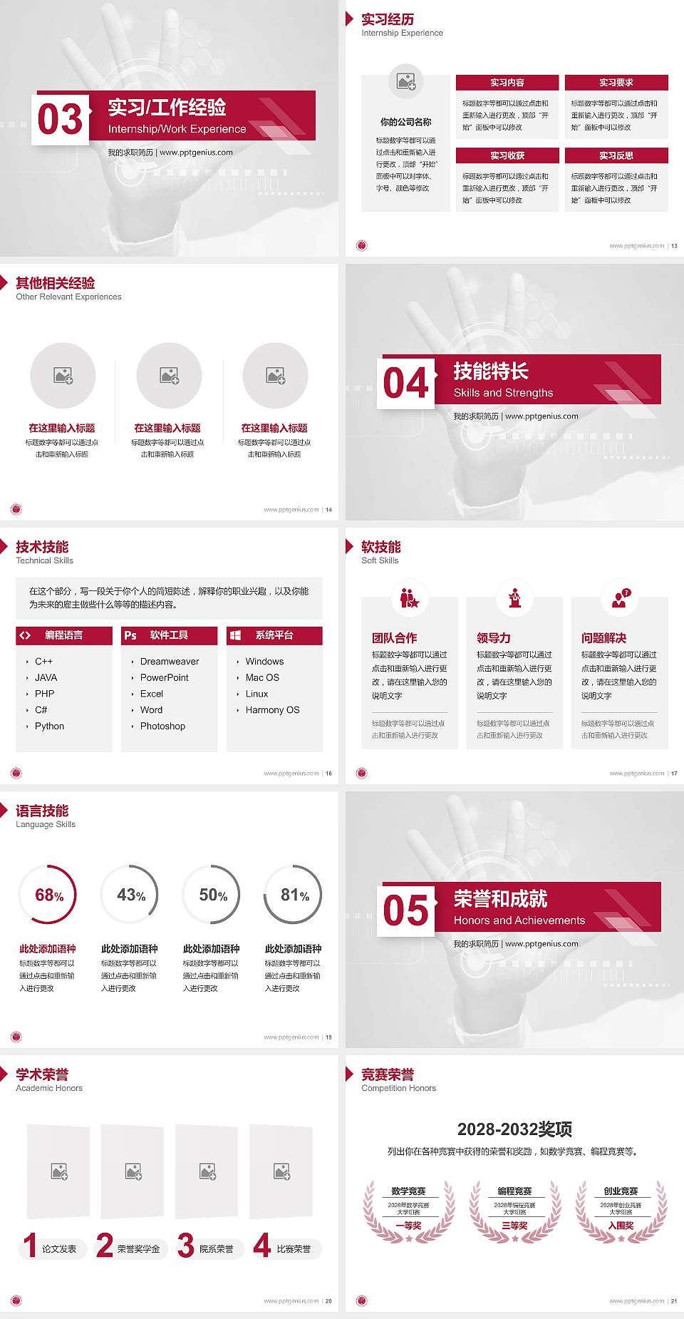 福州职业技术学院教师/学生通用个人简历PPT模板下载4:3格式幻灯片预览图3