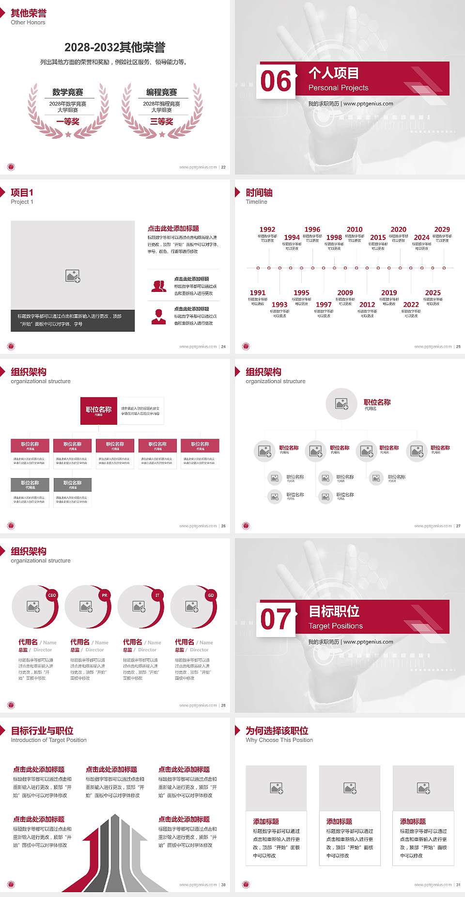 福州职业技术学院教师/学生通用个人简历PPT模板下载4:3格式幻灯片预览图4