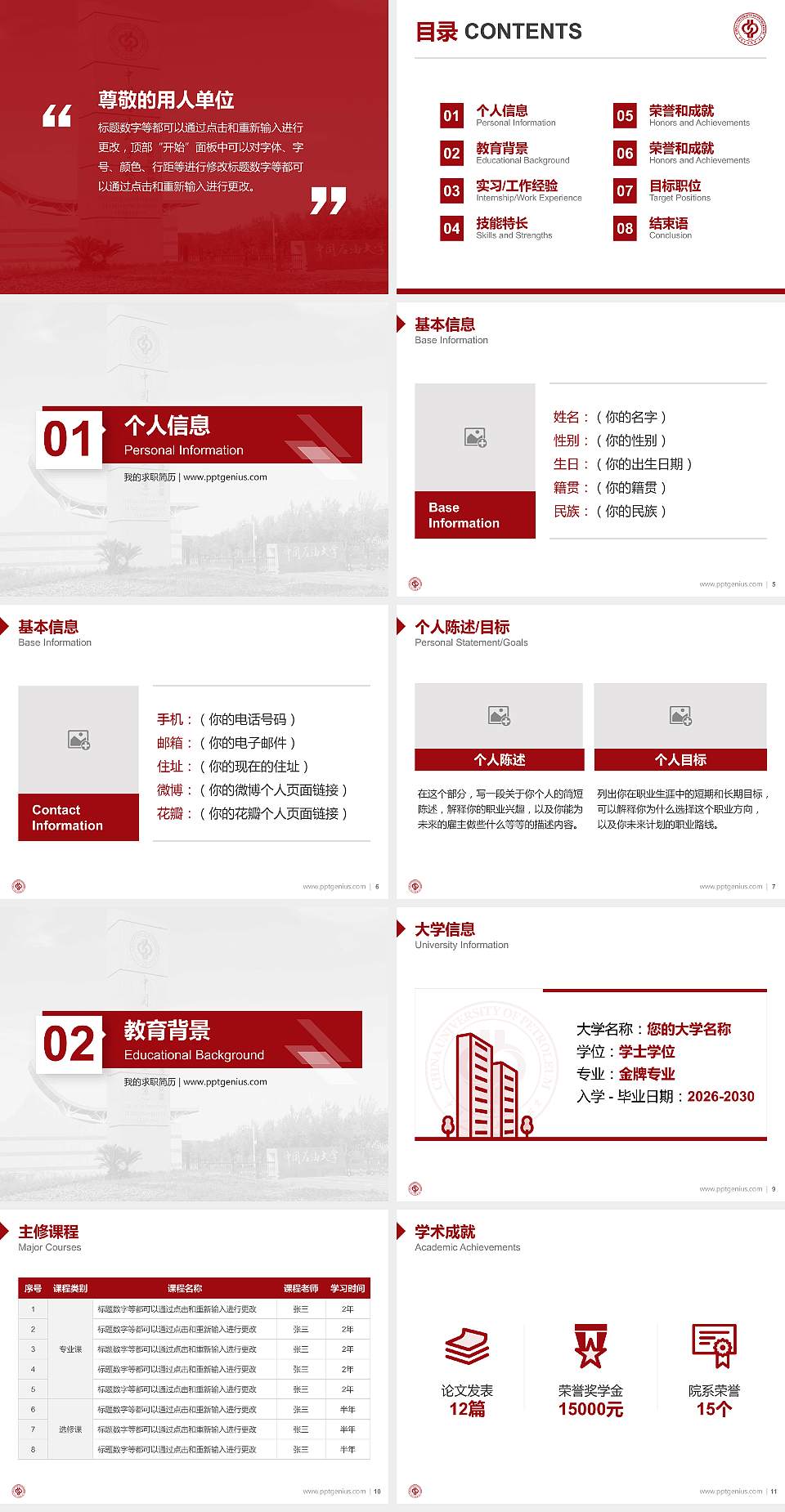 中国石油大学（北京）克拉玛依校区教师/学生通用个人简历PPT模板下载4:3格式幻灯片预览图2