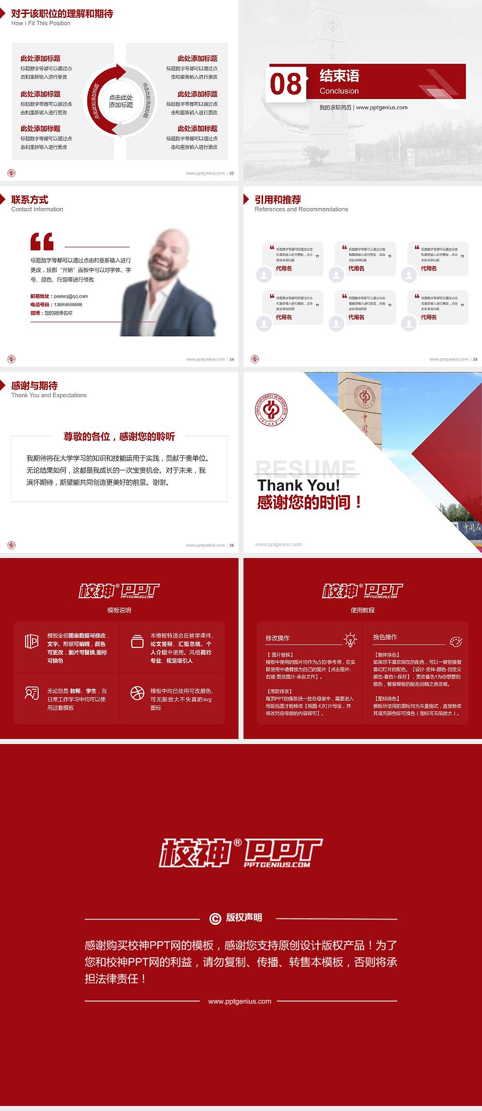 中国石油大学（北京）克拉玛依校区教师/学生通用个人简历PPT模板下载4:3格式幻灯片预览图5