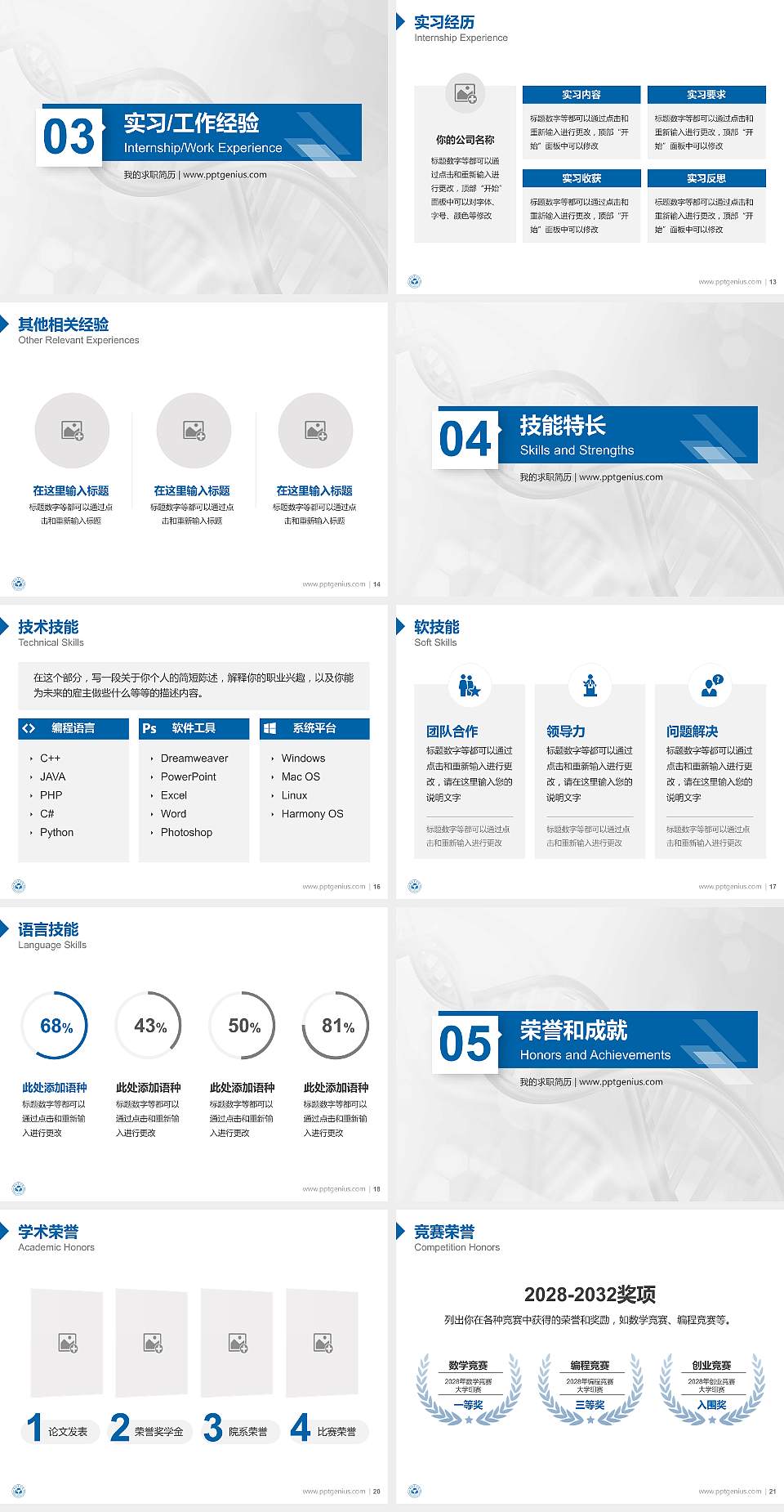 浙江医学高等专科学校教师/学生通用个人简历PPT模板下载4:3格式幻灯片预览图3
