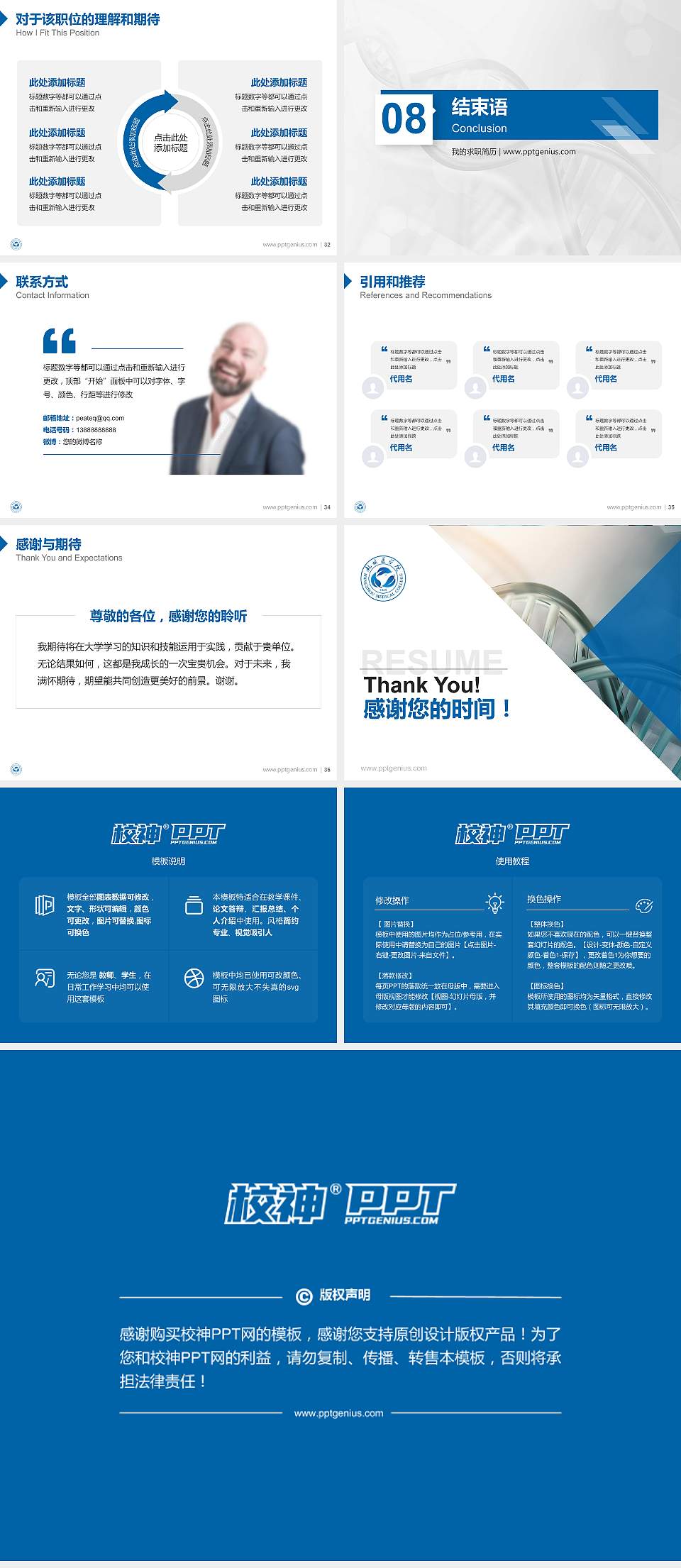 浙江医学高等专科学校教师/学生通用个人简历PPT模板下载4:3格式幻灯片预览图5