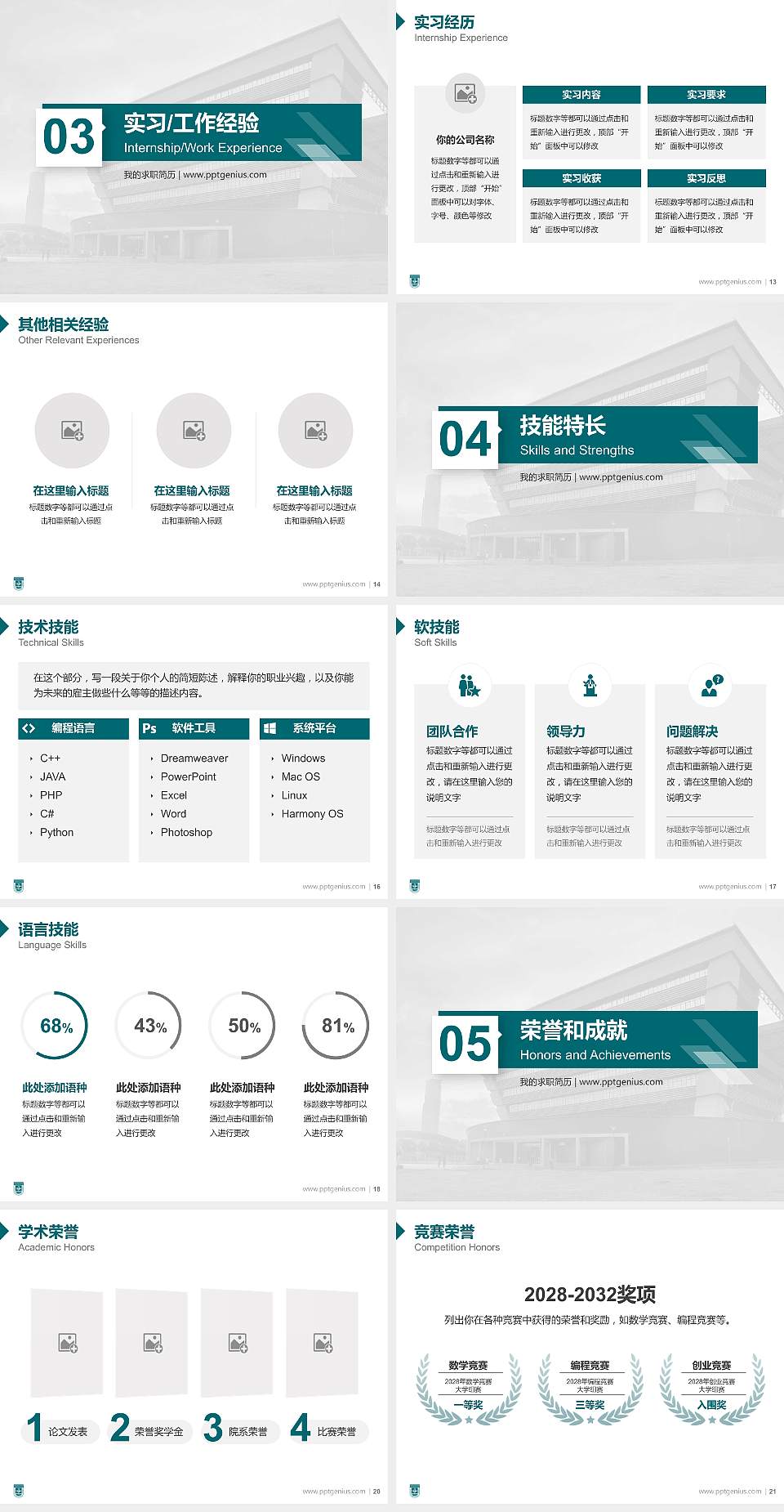 广东财经大学教师/学生通用个人简历PPT模板下载4:3格式幻灯片预览图3