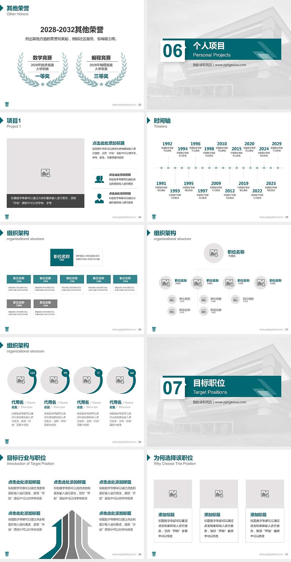 广东财经大学教师/学生通用个人简历PPT模板下载4:3格式幻灯片预览图4
