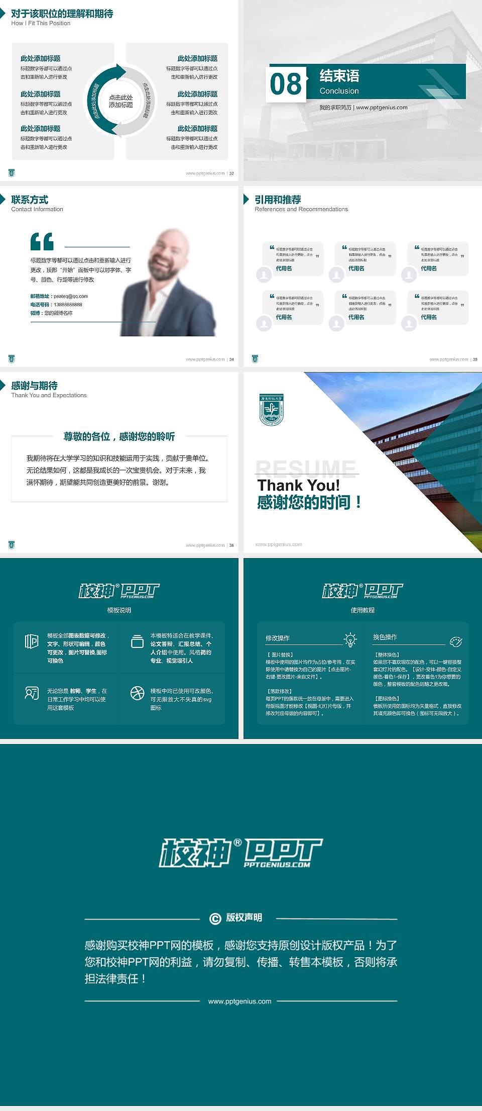 广东财经大学教师/学生通用个人简历PPT模板下载4:3格式幻灯片预览图5