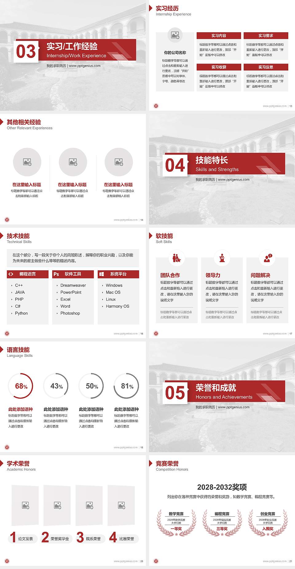 湖南幼儿师范高等专科学校教师/学生通用个人简历PPT模板下载4:3格式幻灯片预览图3