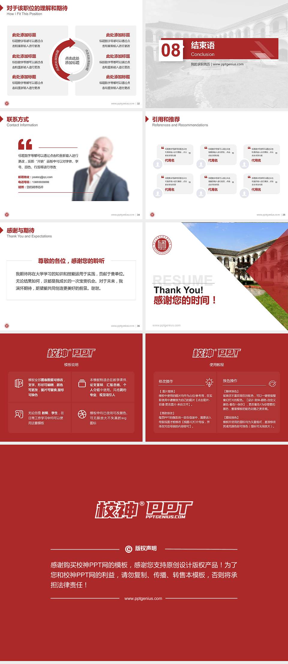 湖南幼儿师范高等专科学校教师/学生通用个人简历PPT模板下载4:3格式幻灯片预览图5