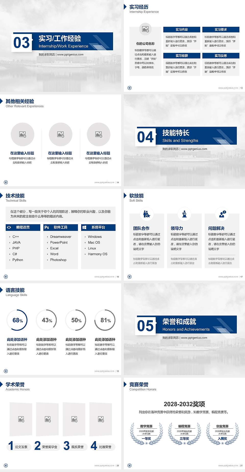 天津城建大学教师/学生通用个人简历PPT模板下载4:3格式幻灯片预览图3