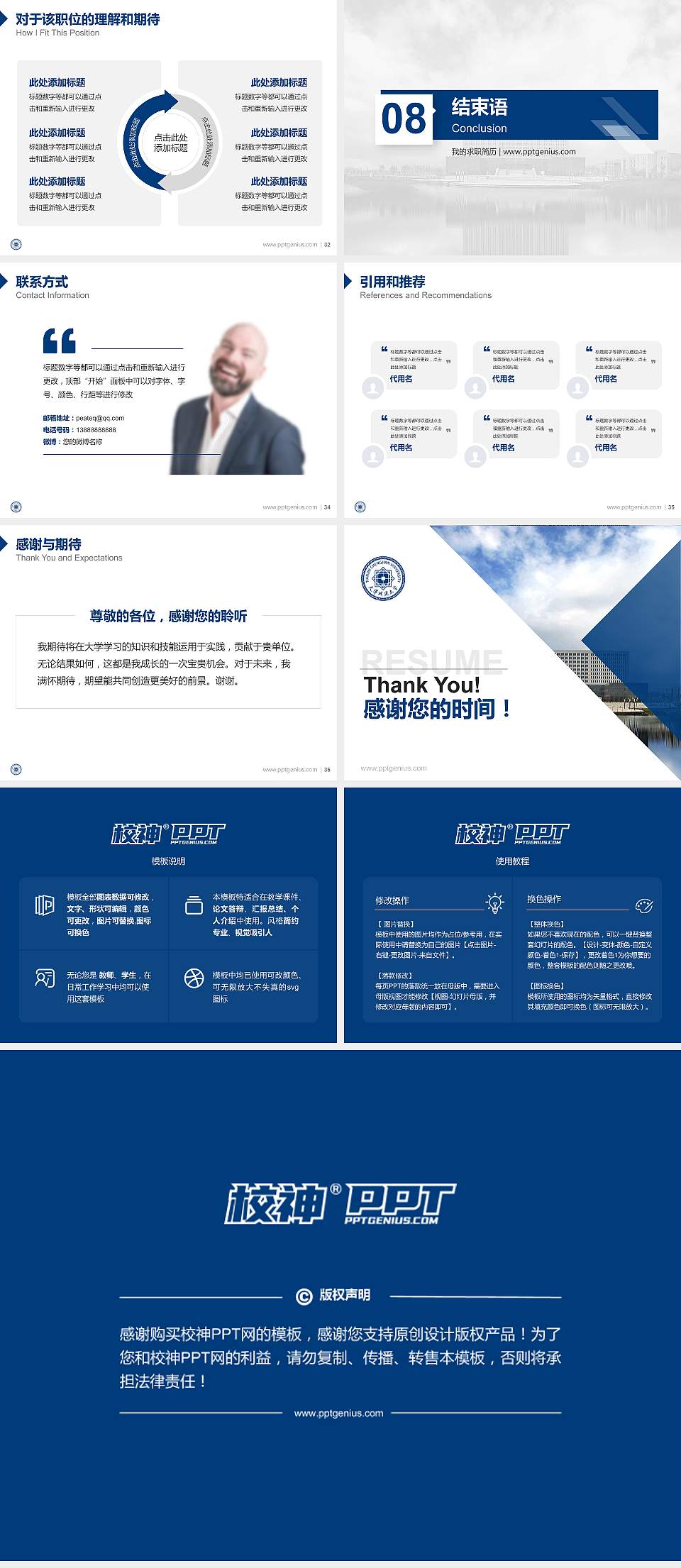 天津城建大学教师/学生通用个人简历PPT模板下载4:3格式幻灯片预览图5