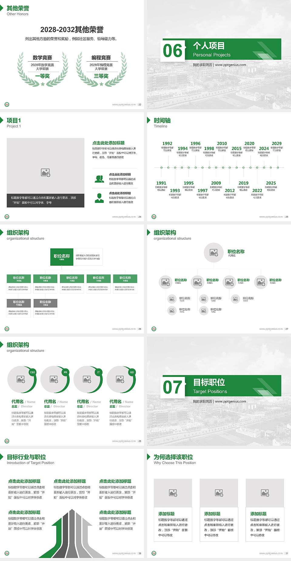 江苏农牧科技职业学院教师/学生通用个人简历PPT模板下载4:3格式幻灯片预览图4