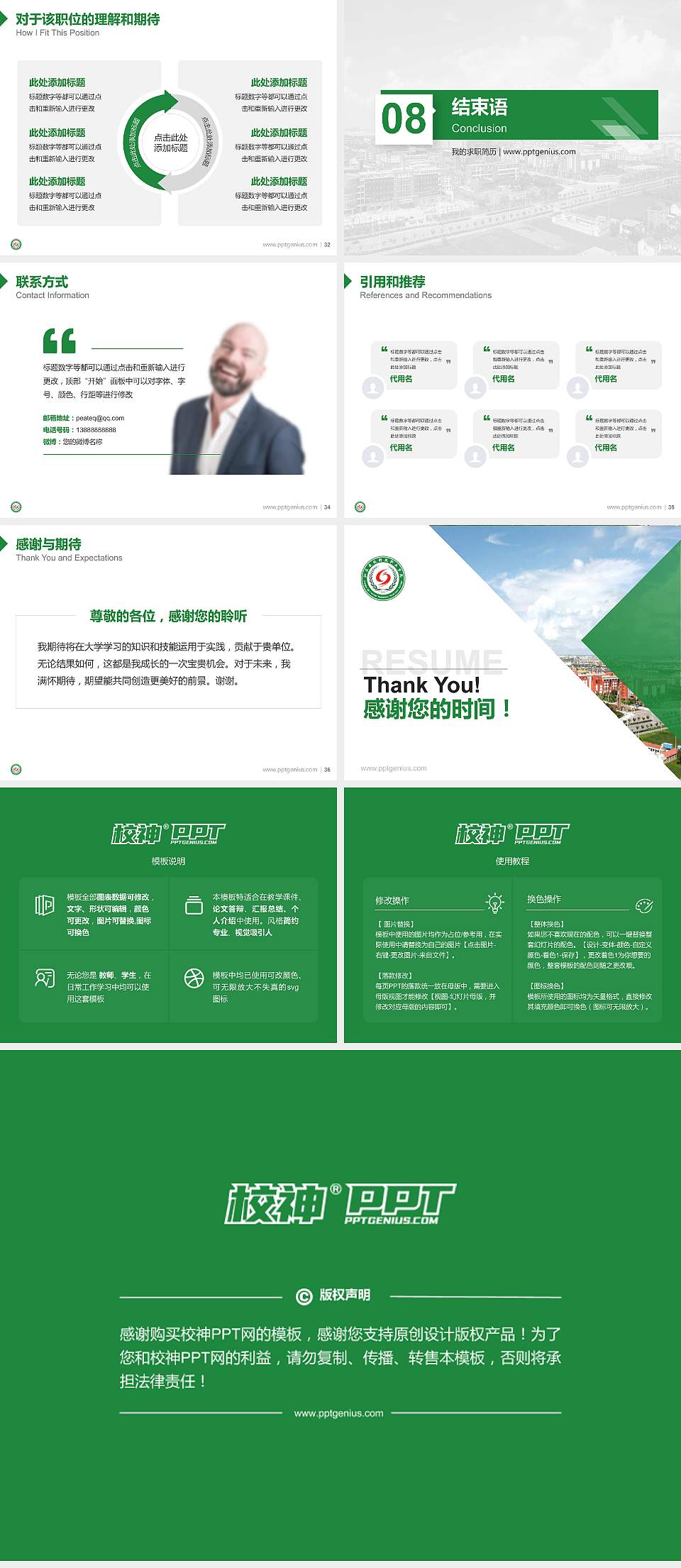 江苏农牧科技职业学院教师/学生通用个人简历PPT模板下载4:3格式幻灯片预览图5