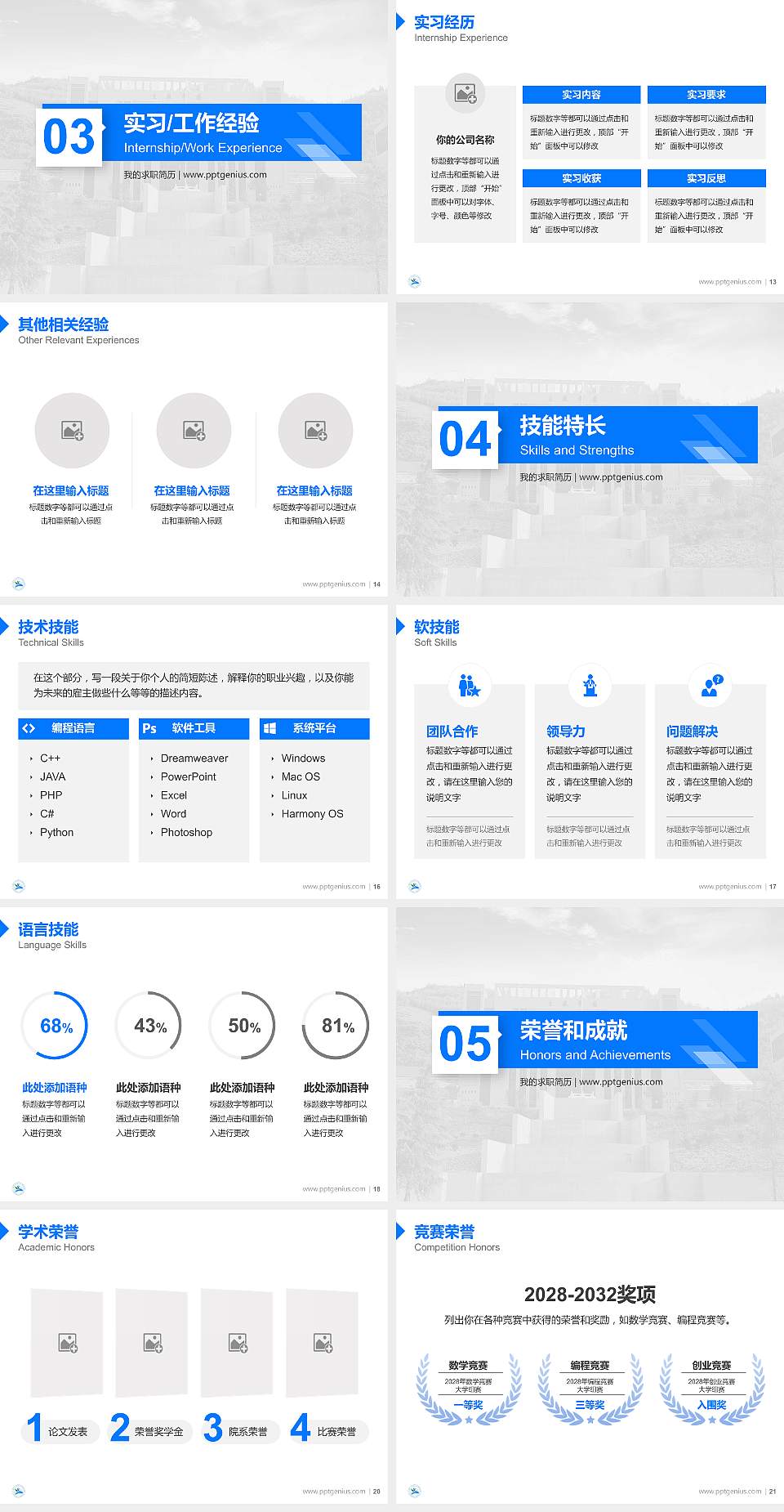六盘水幼儿师范高等专科学校教师/学生通用个人简历PPT模板下载4:3格式幻灯片预览图3