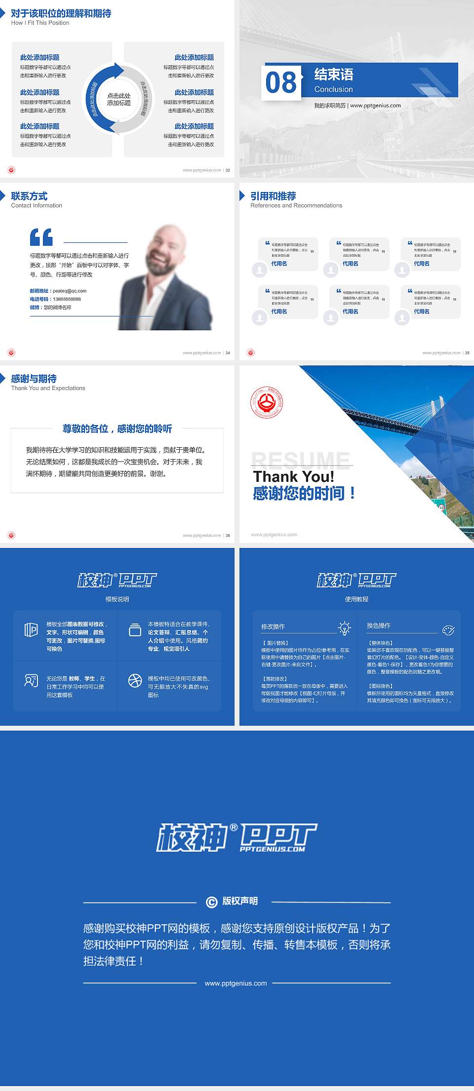 新疆交通职业技术学院教师/学生通用个人简历PPT模板下载4:3格式幻灯片预览图5