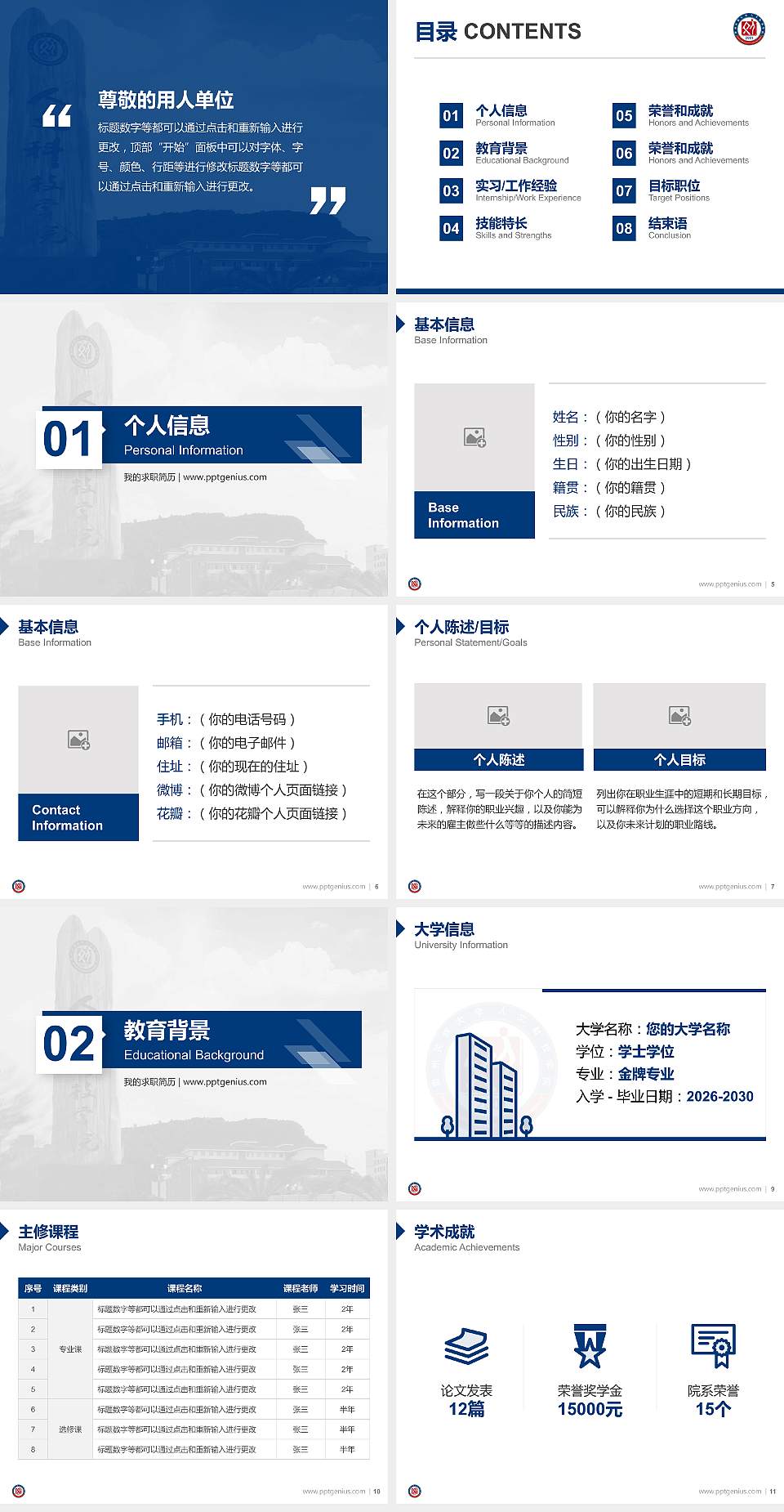 贵阳人文科技学院教师/学生通用个人简历PPT模板下载4:3格式幻灯片预览图2