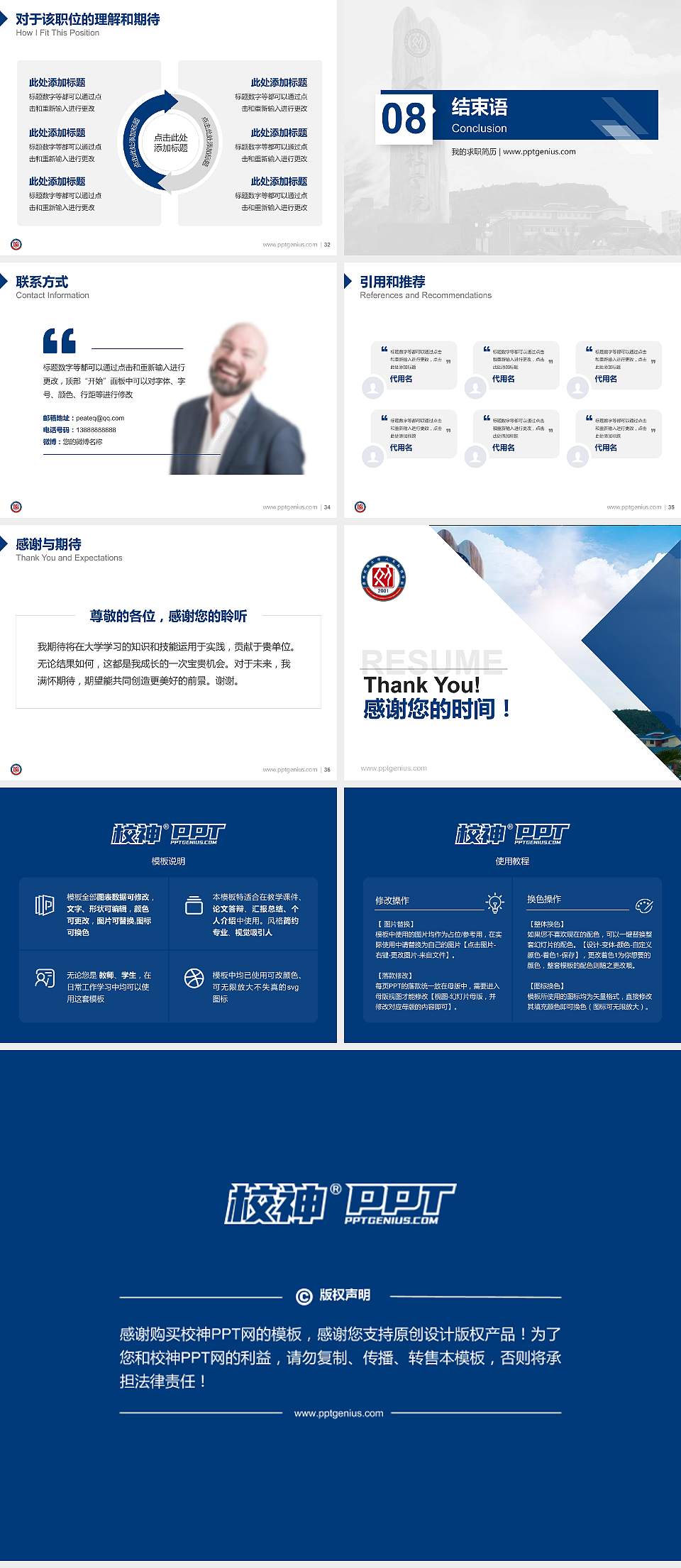 贵阳人文科技学院教师/学生通用个人简历PPT模板下载4:3格式幻灯片预览图5