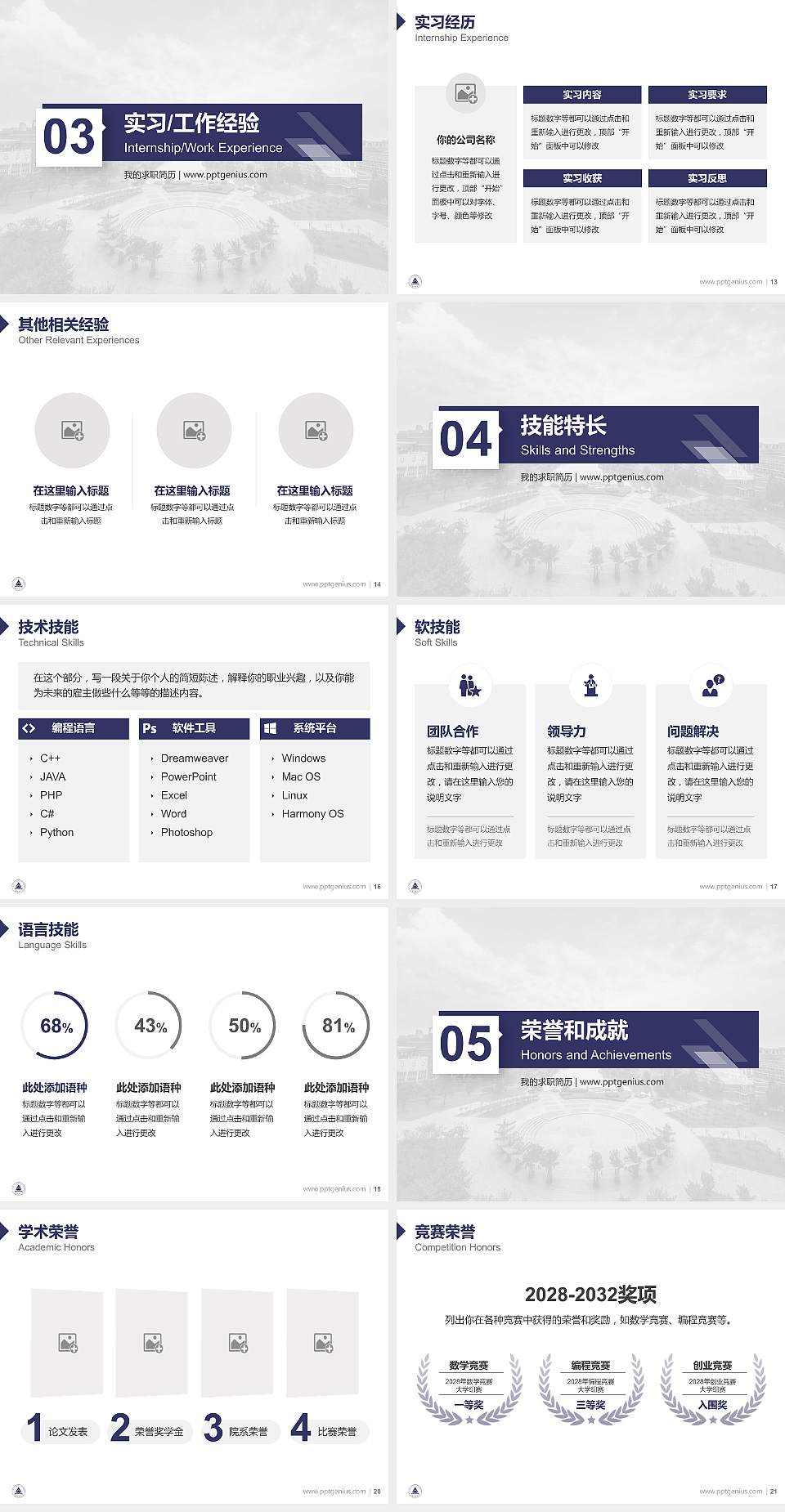 中国计量大学教师/学生通用个人简历PPT模板下载4:3格式幻灯片预览图3