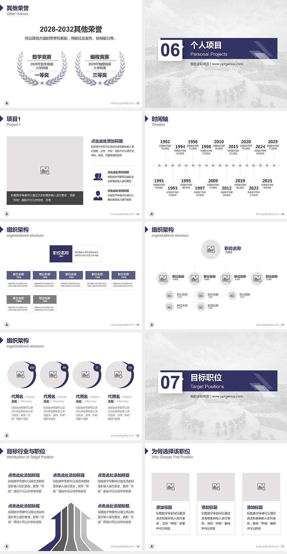 中国计量大学教师/学生通用个人简历PPT模板下载4:3格式幻灯片预览图4