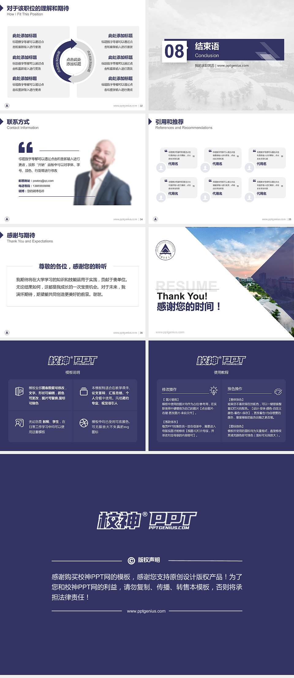 中国计量大学教师/学生通用个人简历PPT模板下载4:3格式幻灯片预览图5