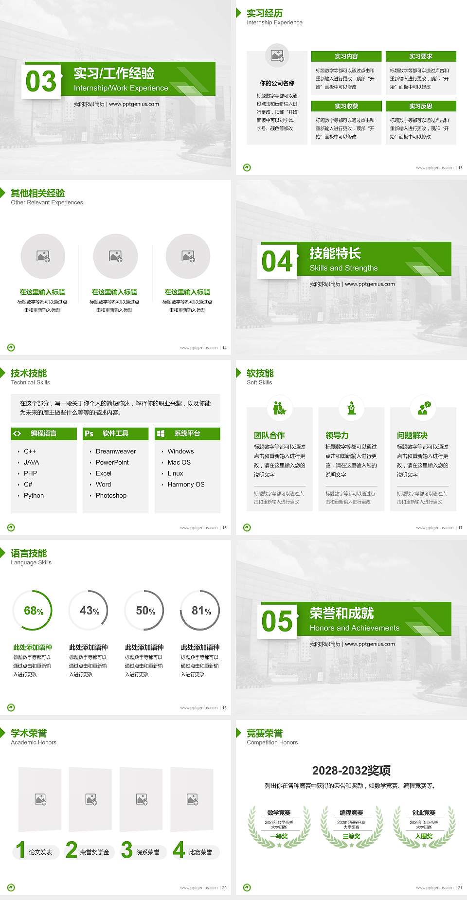 漳州职业技术学院教师/学生通用个人简历PPT模板下载4:3格式幻灯片预览图3