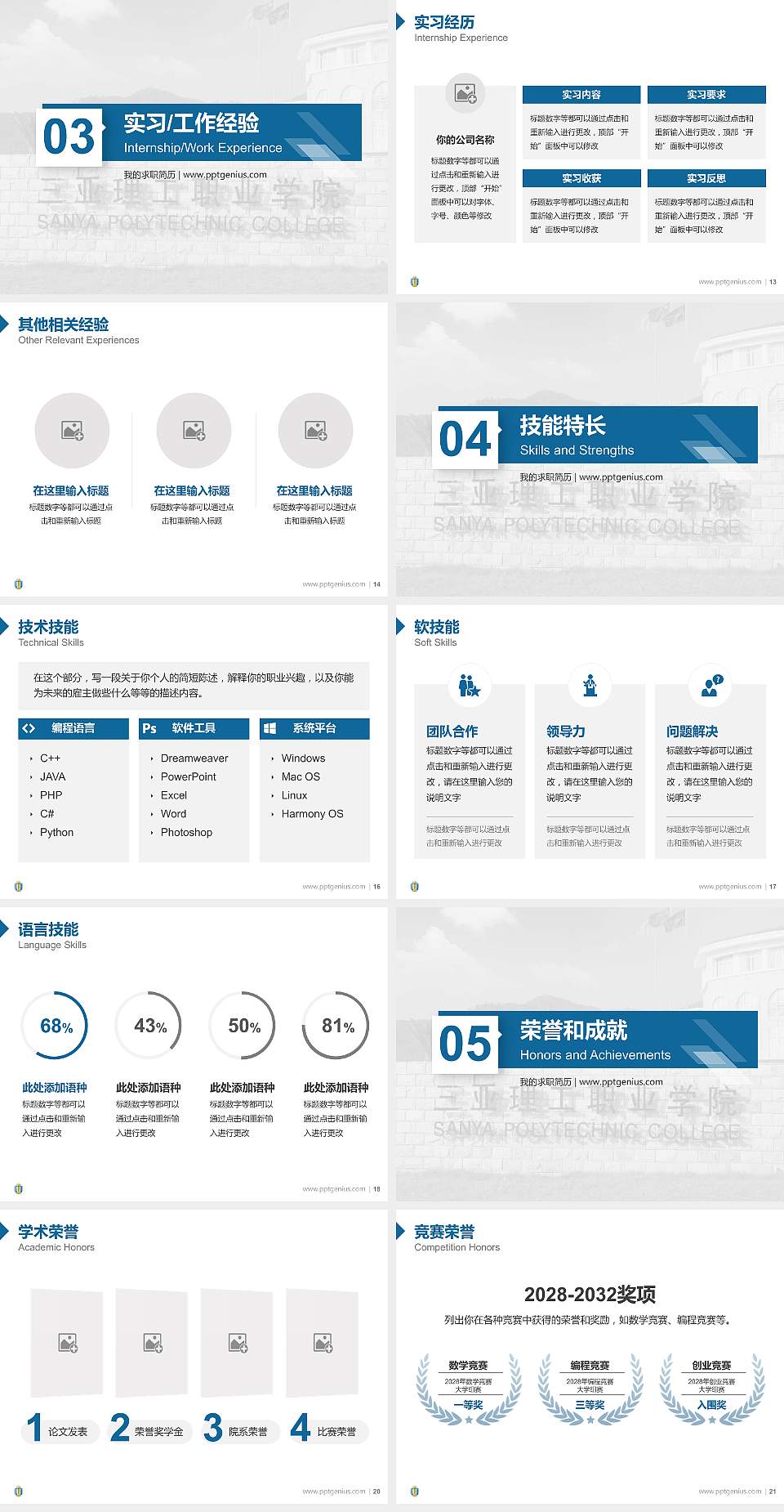 三亚理工职业学院教师/学生通用个人简历PPT模板下载4:3格式幻灯片预览图3