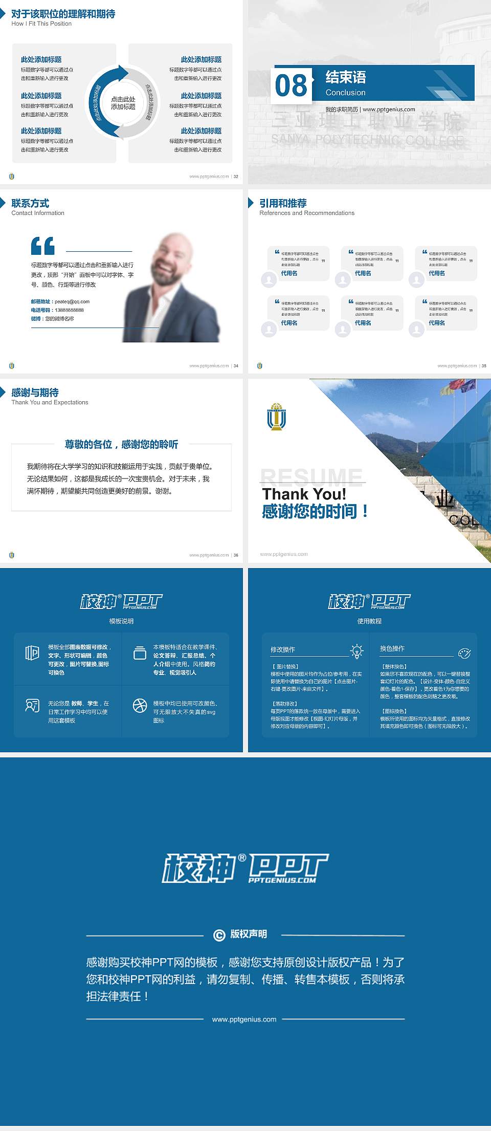 三亚理工职业学院教师/学生通用个人简历PPT模板下载4:3格式幻灯片预览图5