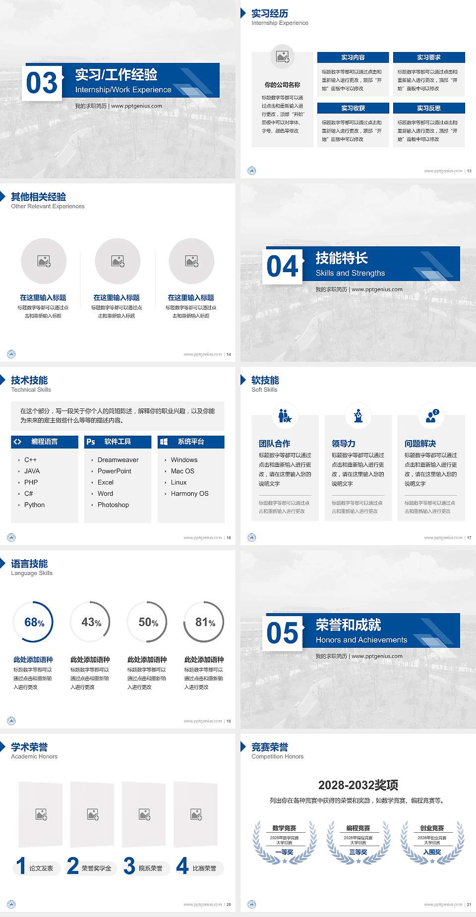合肥经济学院教师/学生通用个人简历PPT模板下载4:3格式幻灯片预览图3